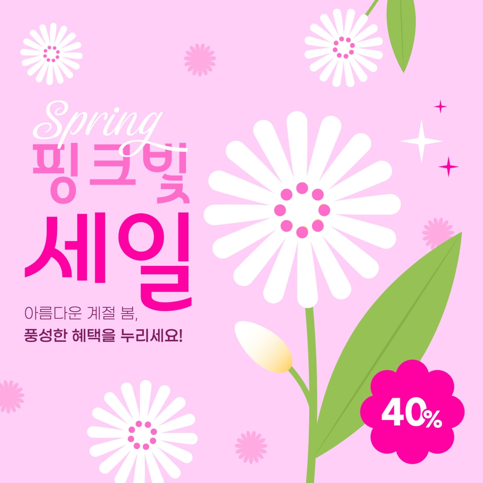 봄 세일 게시물