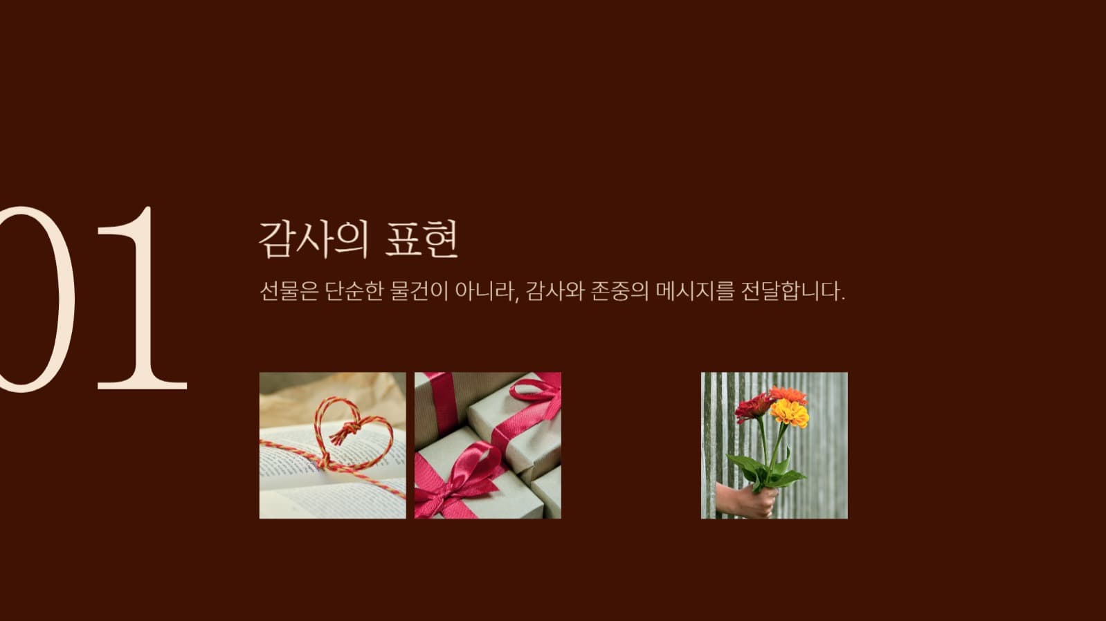 크리스마스 선물 아이디어 피피티
