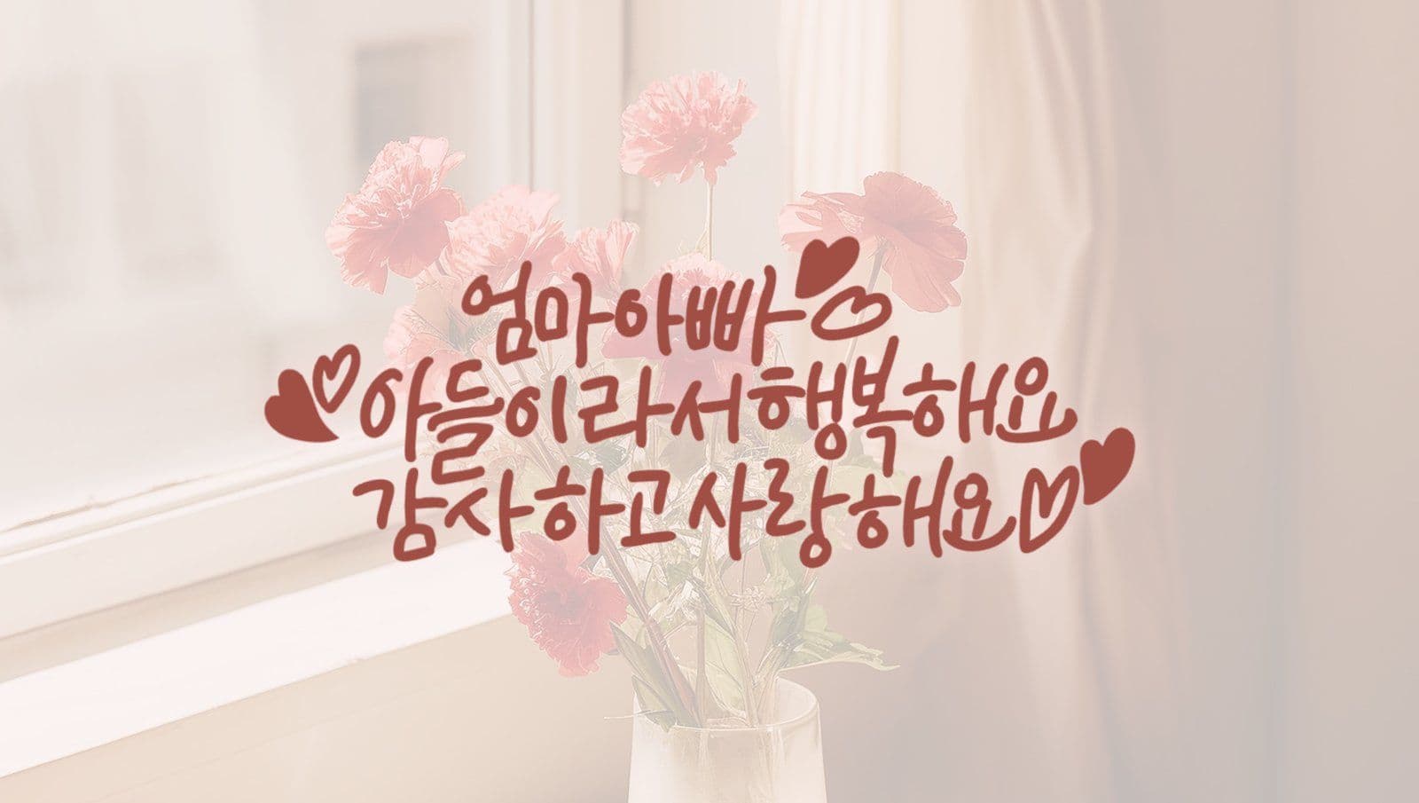 어버이은혜