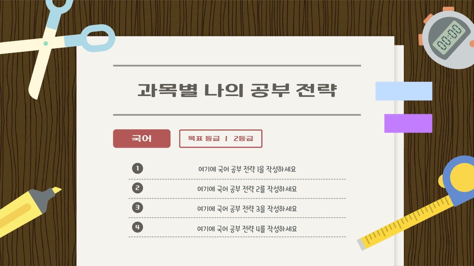 책상 테마 합격 전략 PPT