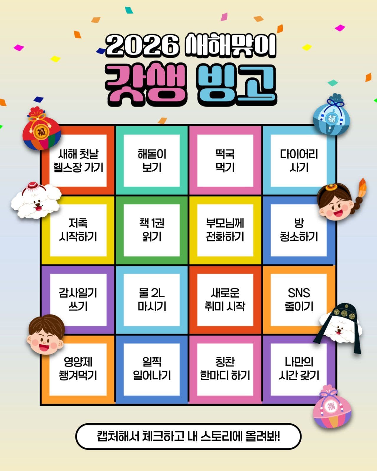 베이지 귀여운 신년 새해 갓생 빙고