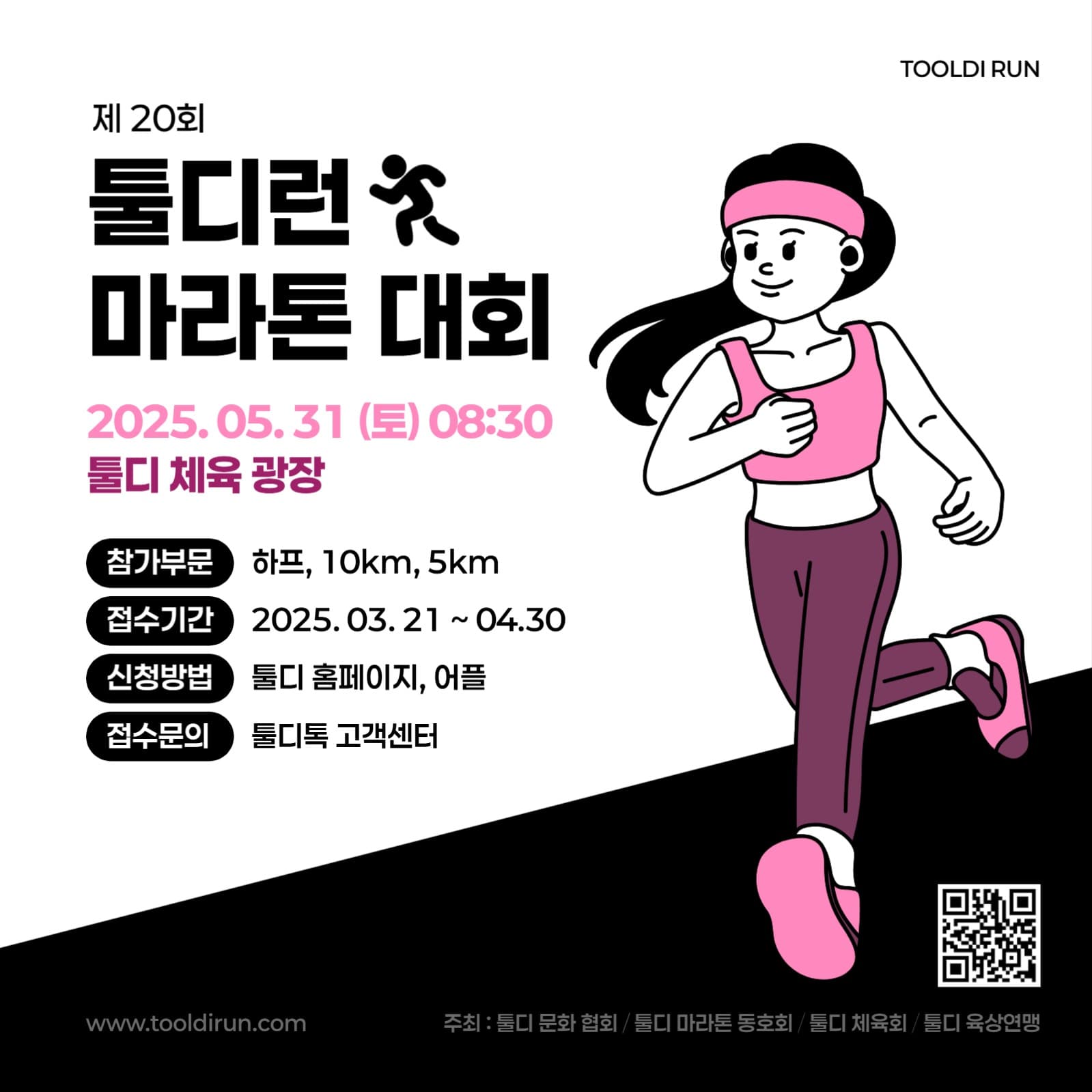마라톤 대회