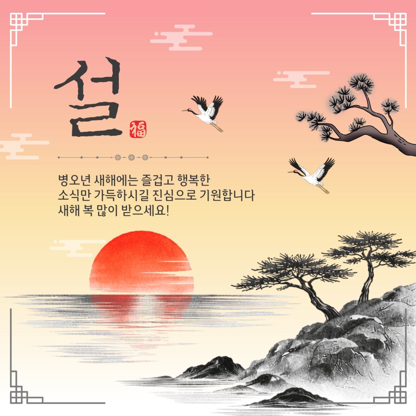 해돋이설날인사