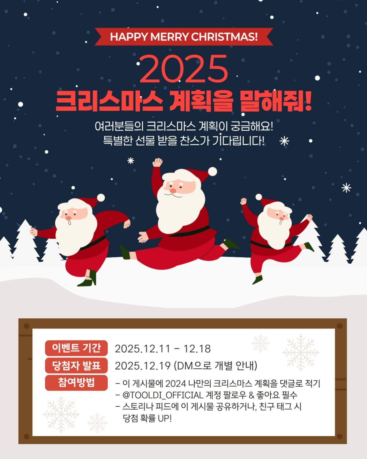 크리스마스 이벤트