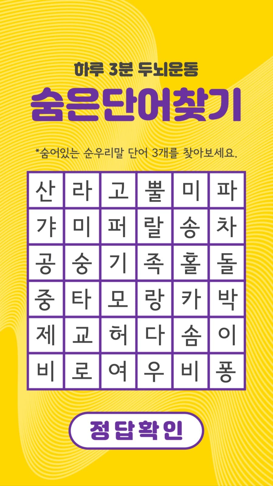 숨은단어찾기 인스타그램