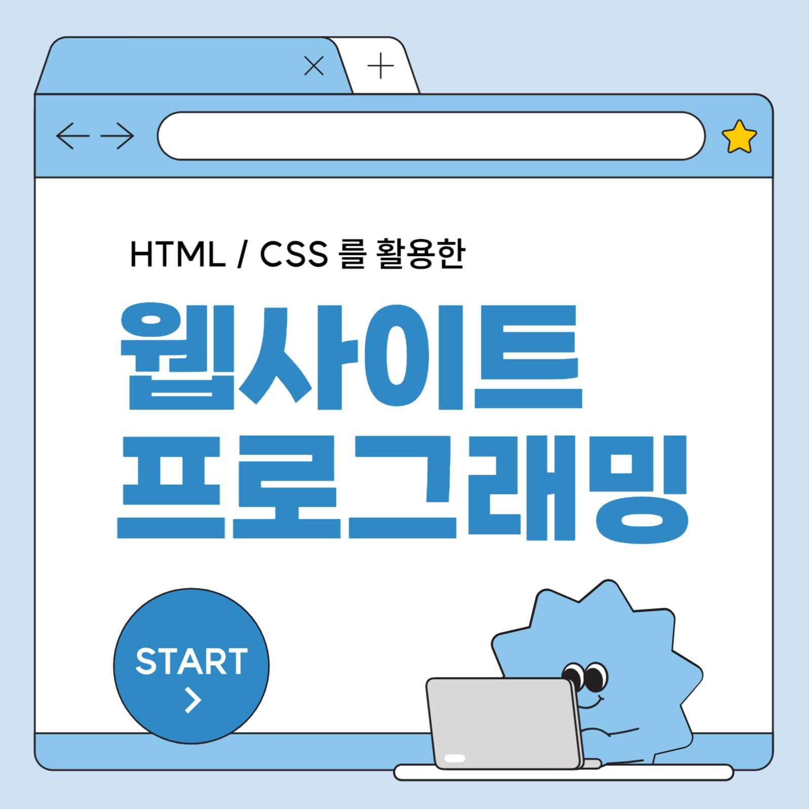 웹 프로그래밍 소셜미디어 게시물