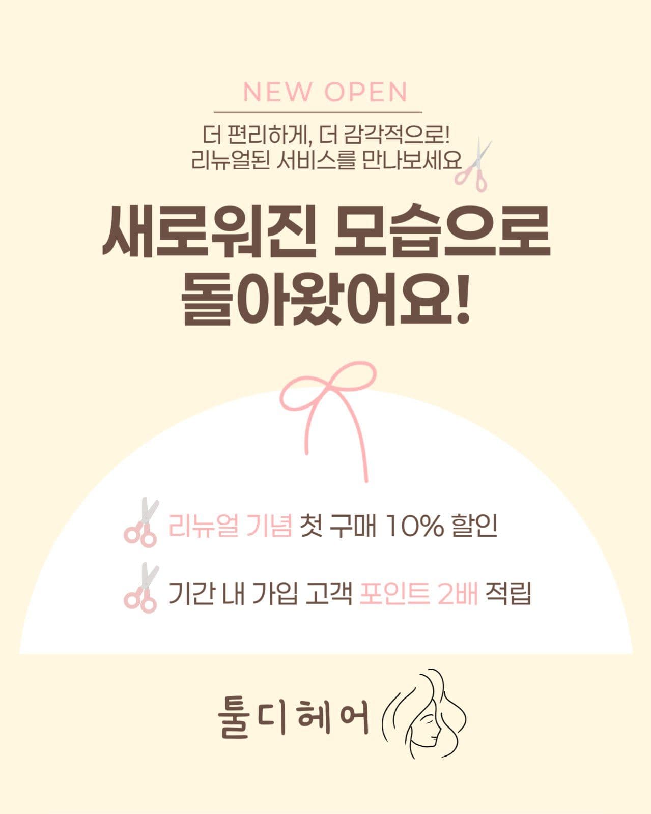 헤어샵 리뉴얼