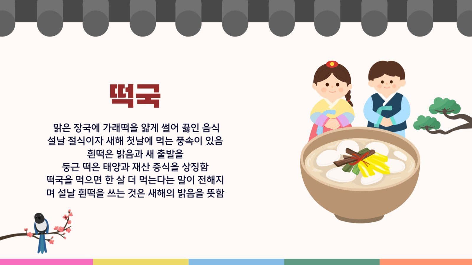 설날 대표 음식
