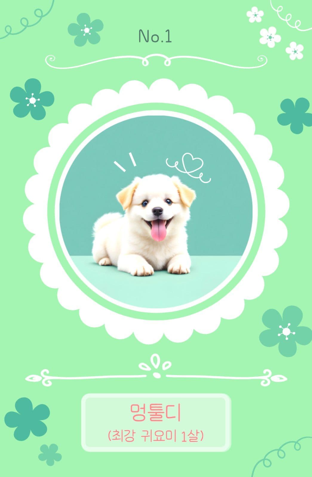 귀여운 꽃 패턴 강아지 포토 카드