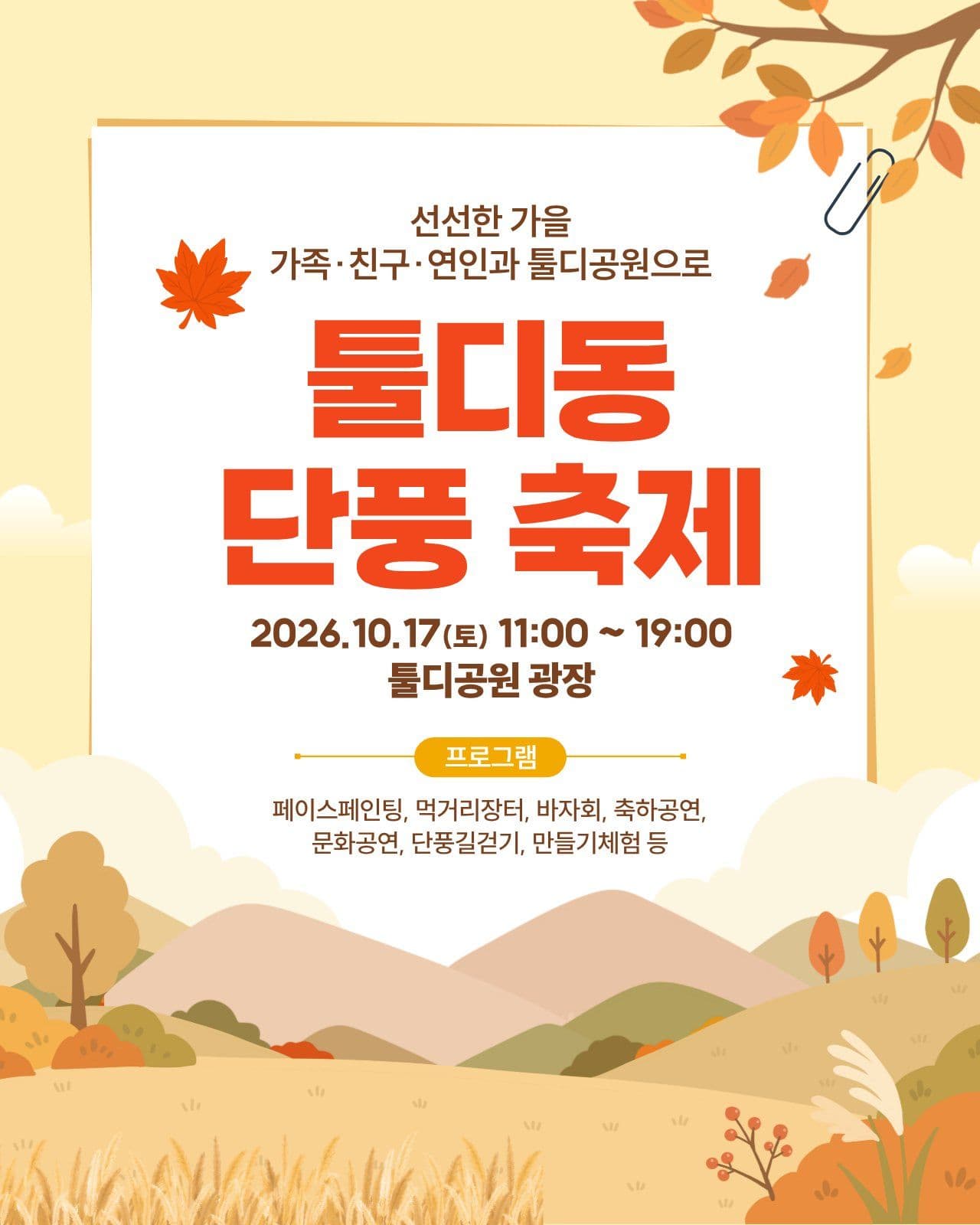 단풍 축제