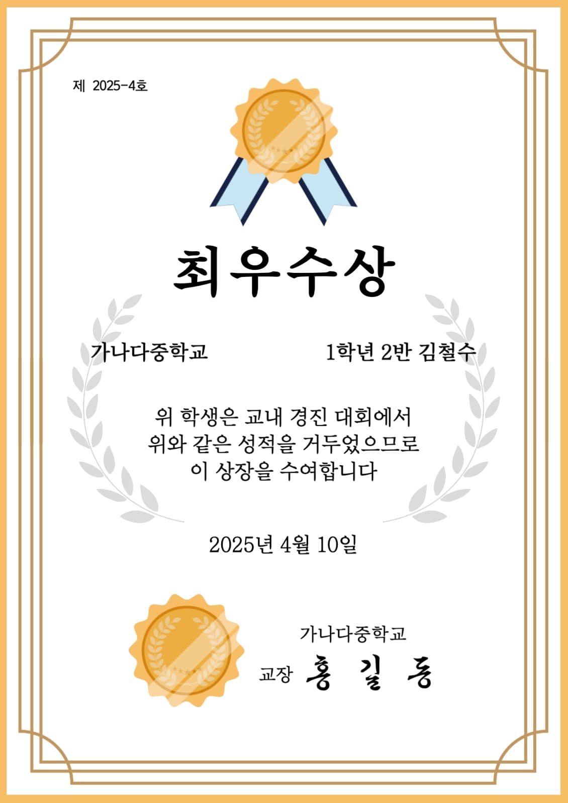 교내 경진 대회 최우수상 상장