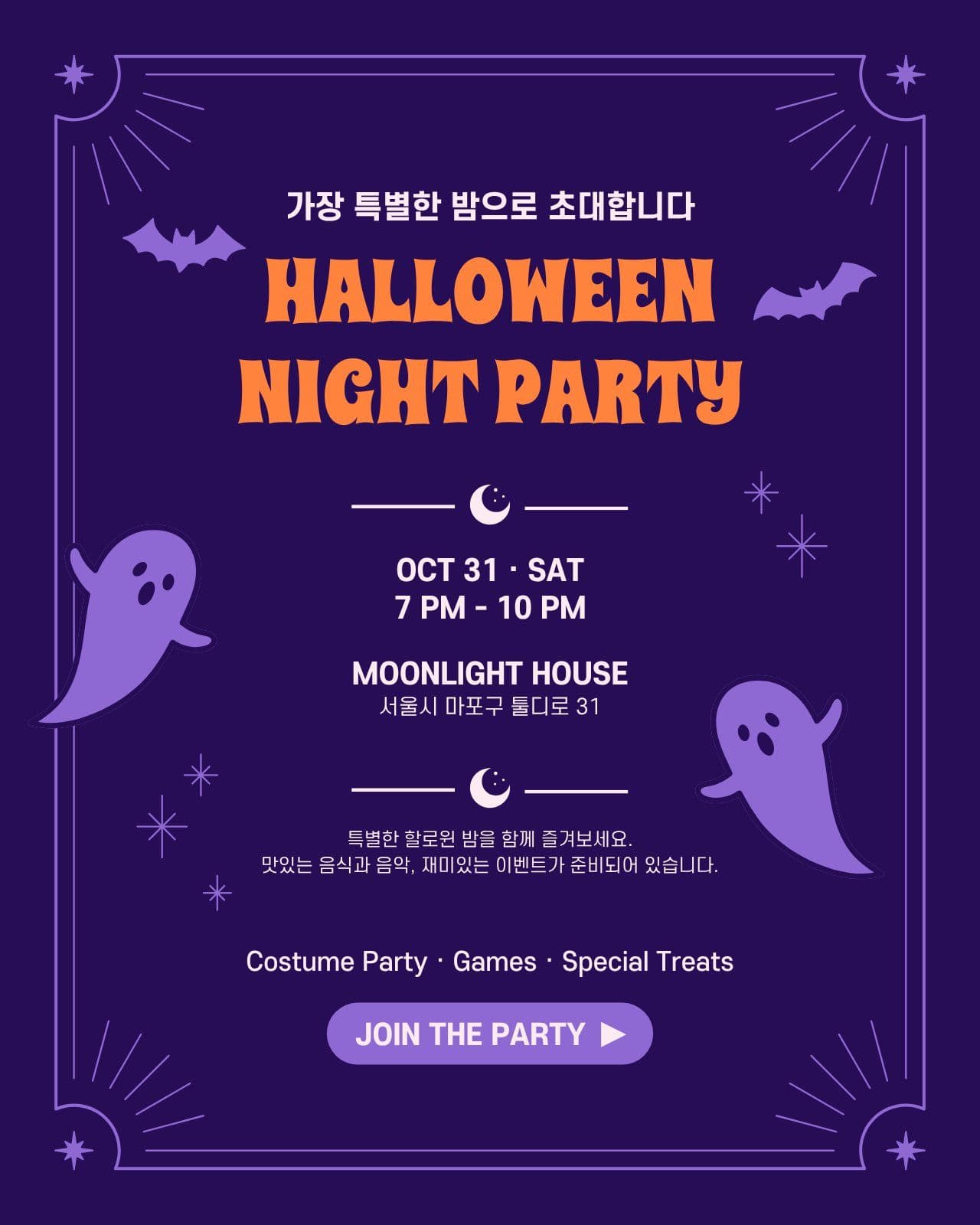 주황 보라 신비한 할로윈 파티 홍보물