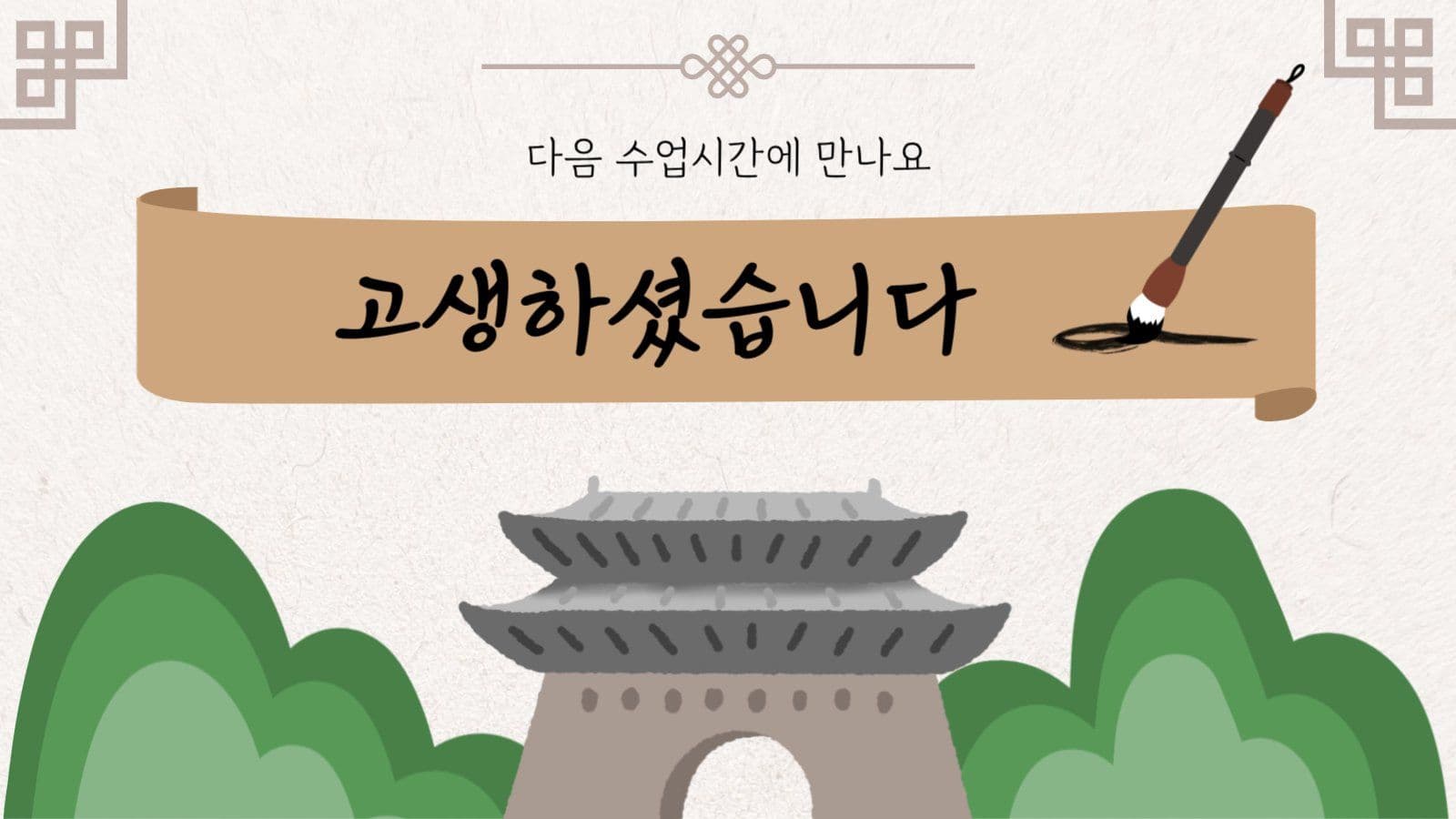 초등학교 문 수업자료 프리젠테이션