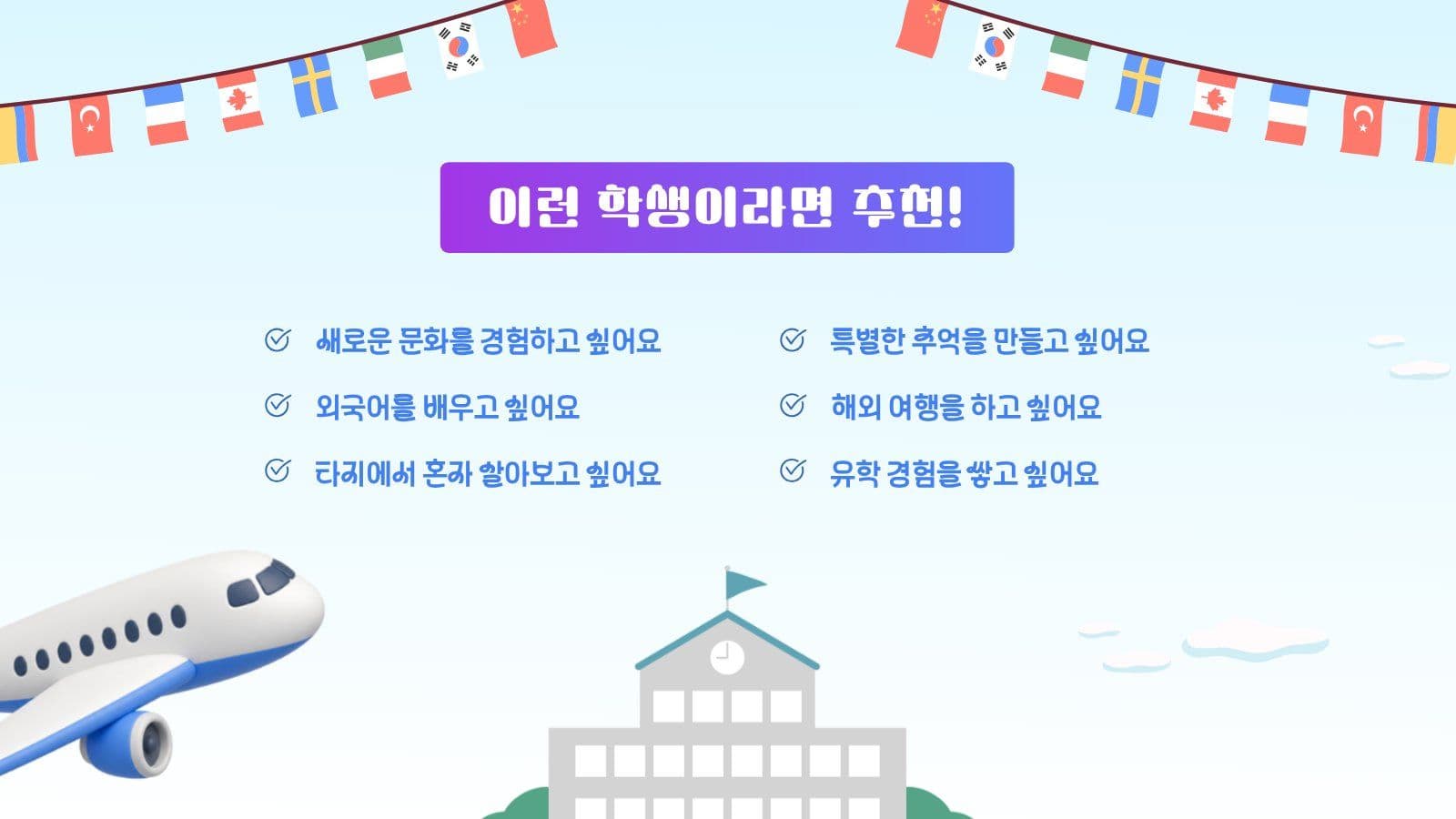 교환학생 모집 프로그램 안내 PPT
