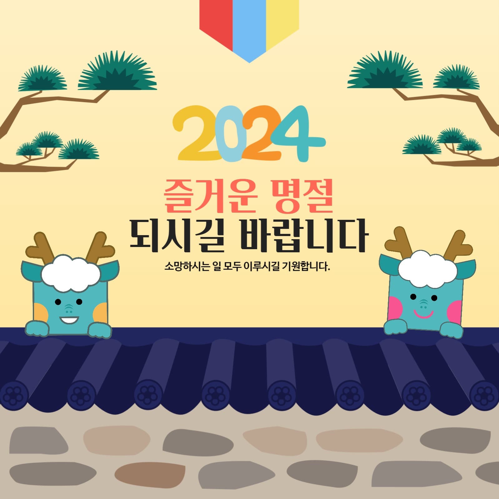 2024 명절 안내문 