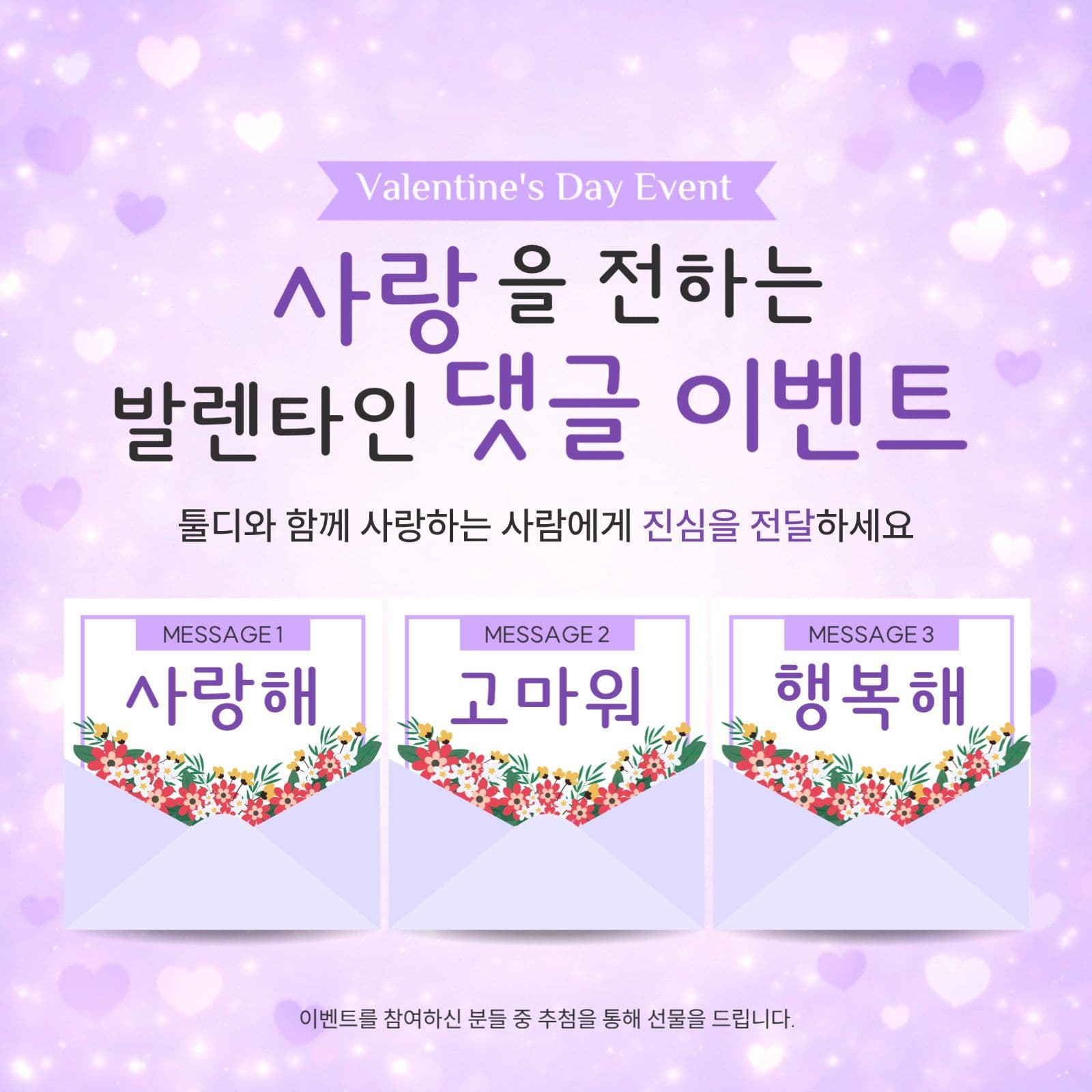 발렌타인데이 댓글 이벤트