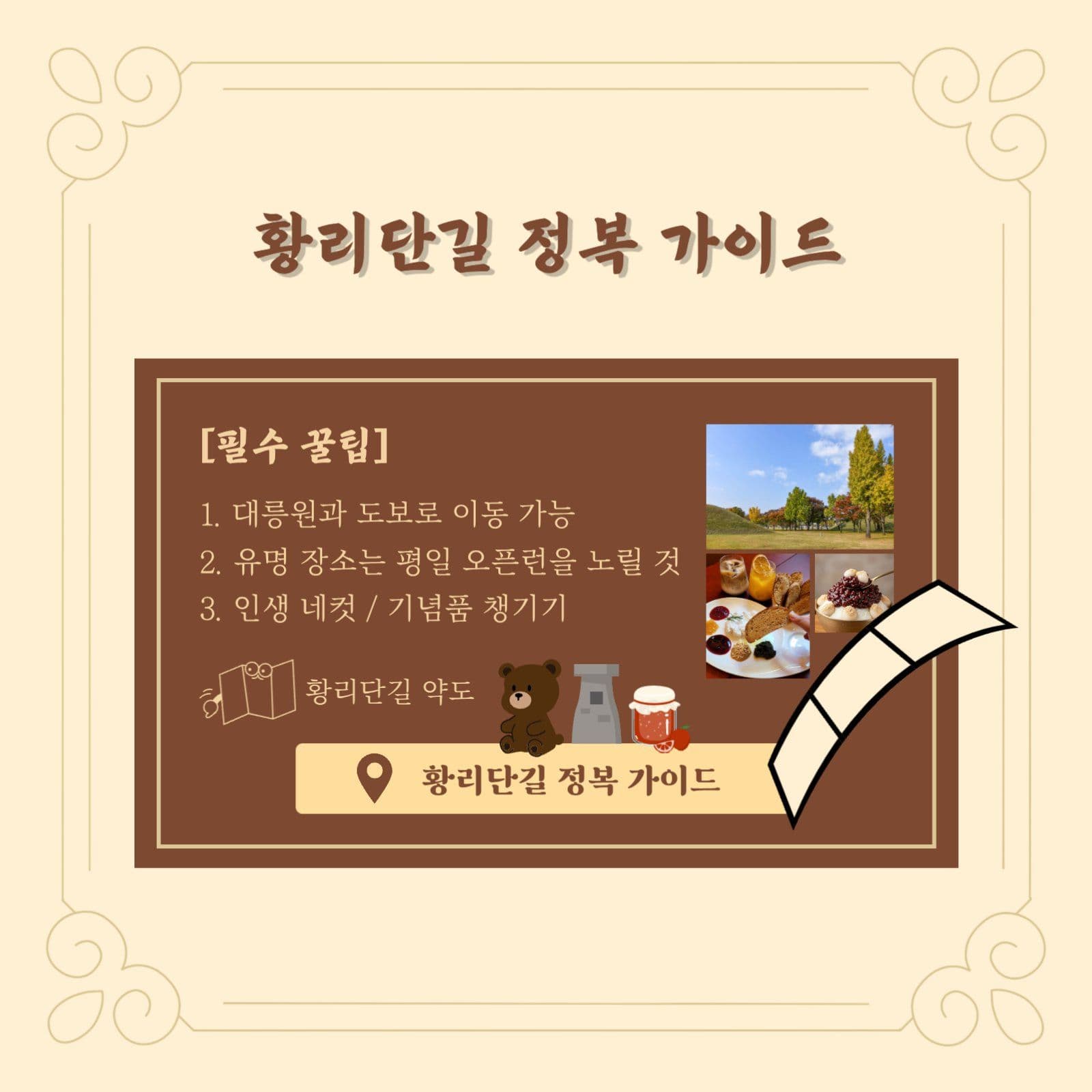 여행코스가이드경주황리단길웹게시물