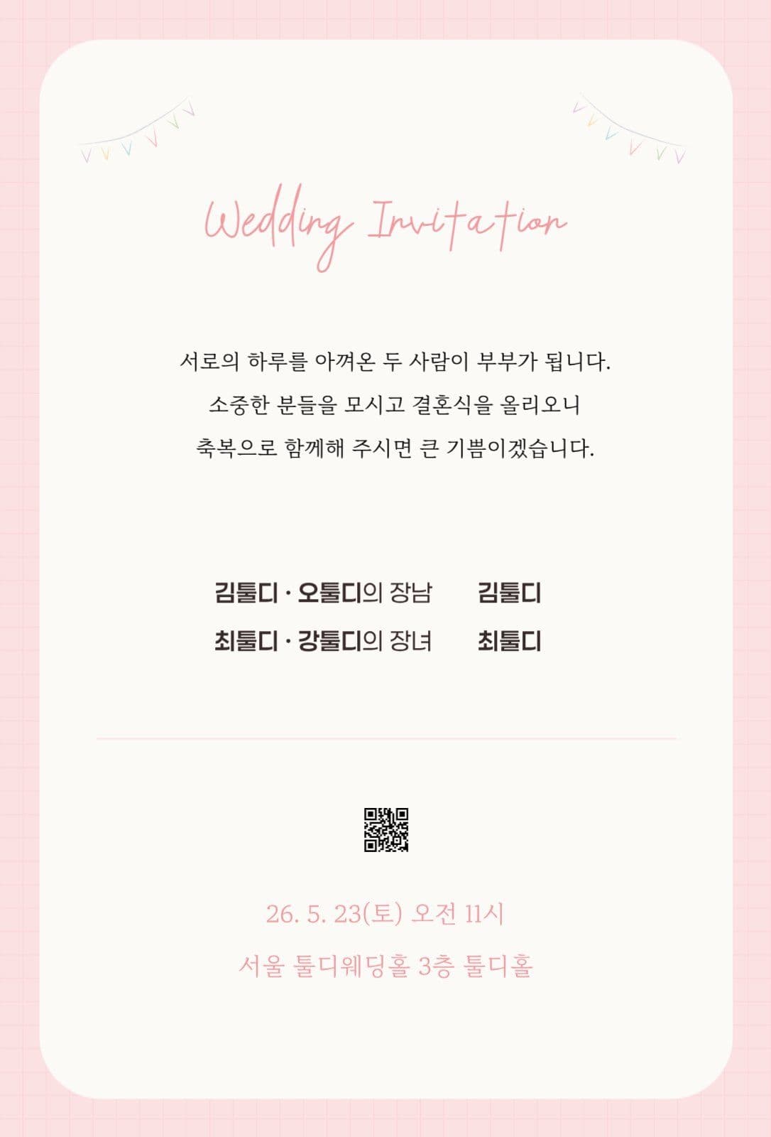 핑크 깔끔 결혼식 웨딩 청첩장