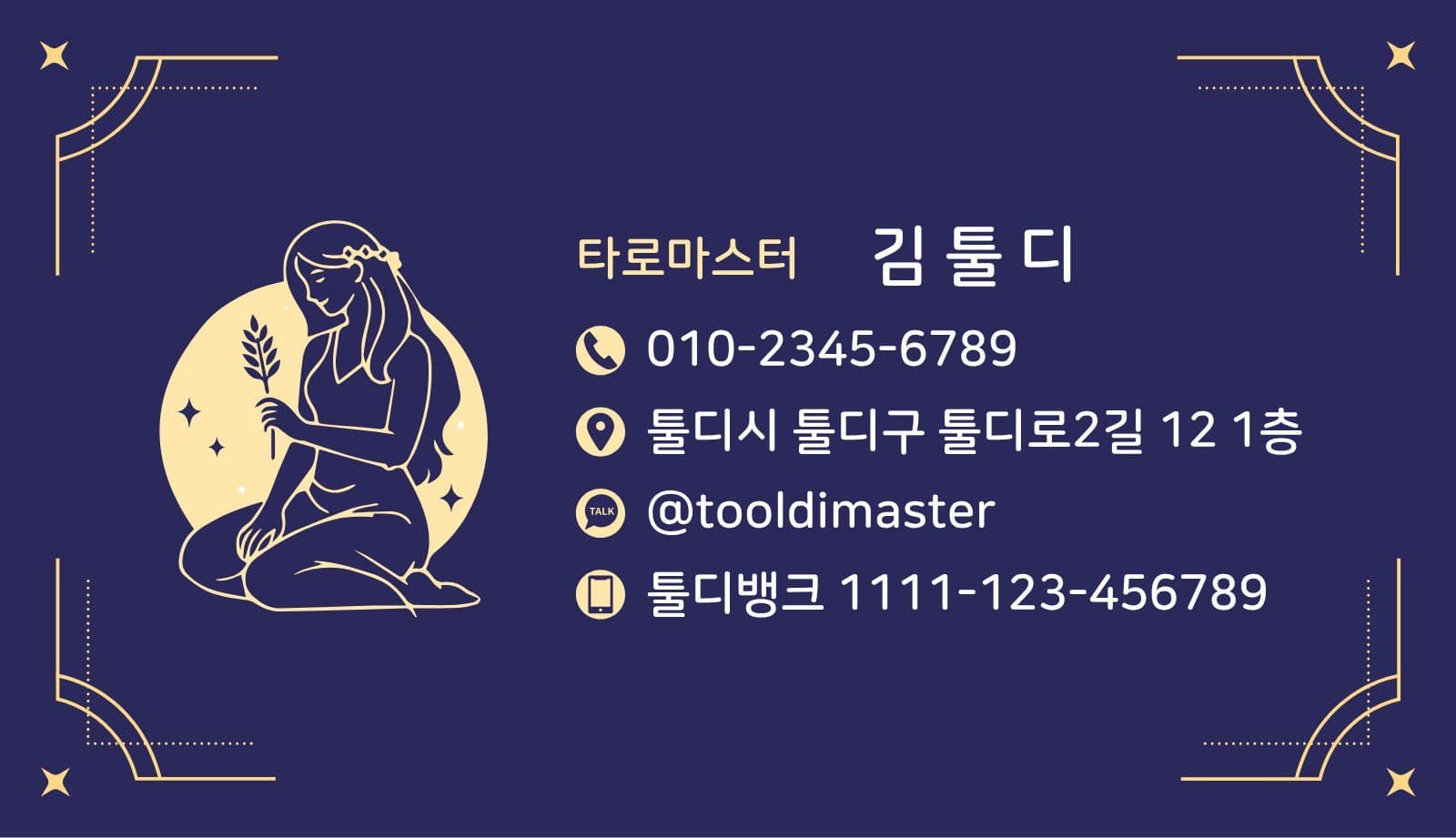 어두운 배경 모던 깔끔 명함 타로 템플릿