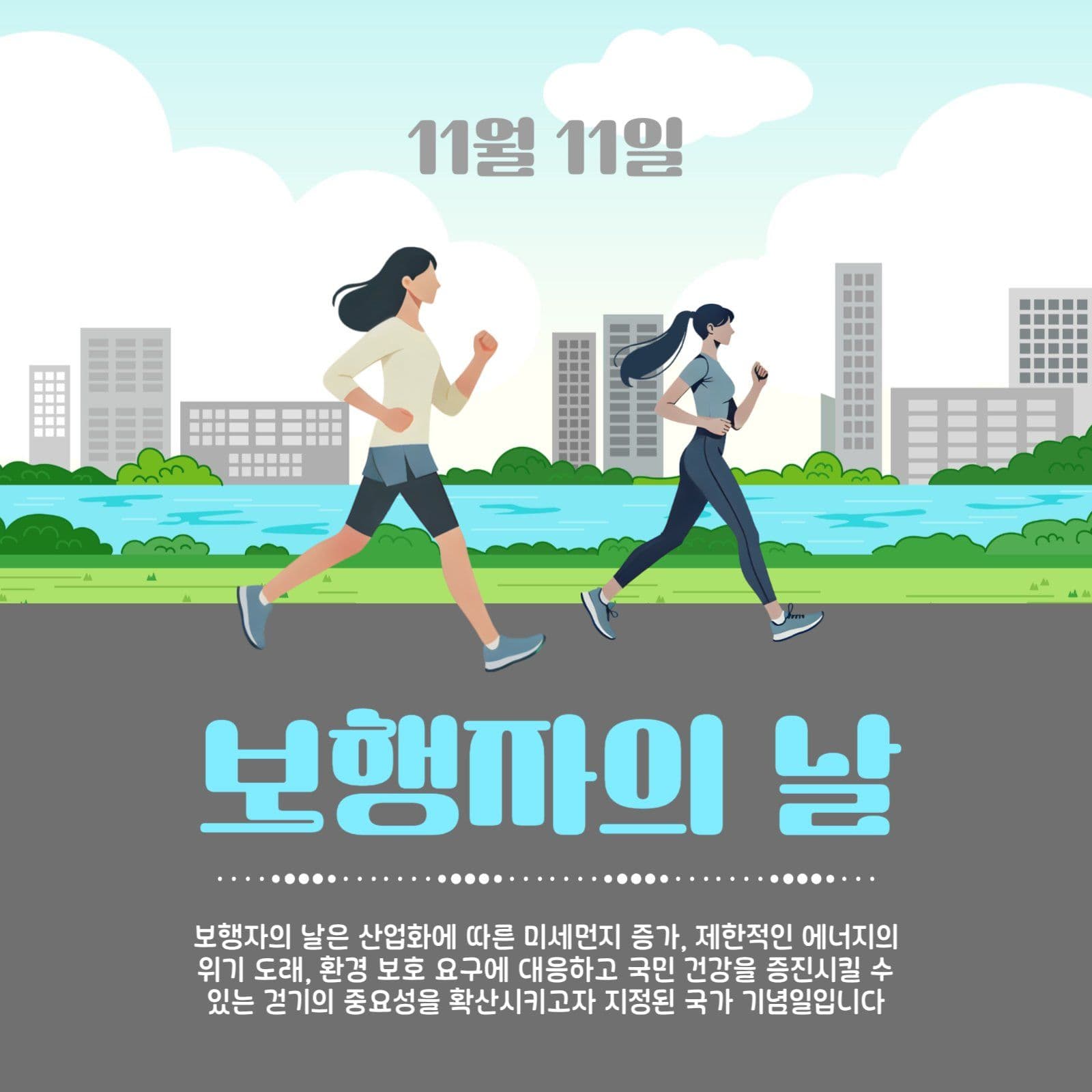 보행자의날