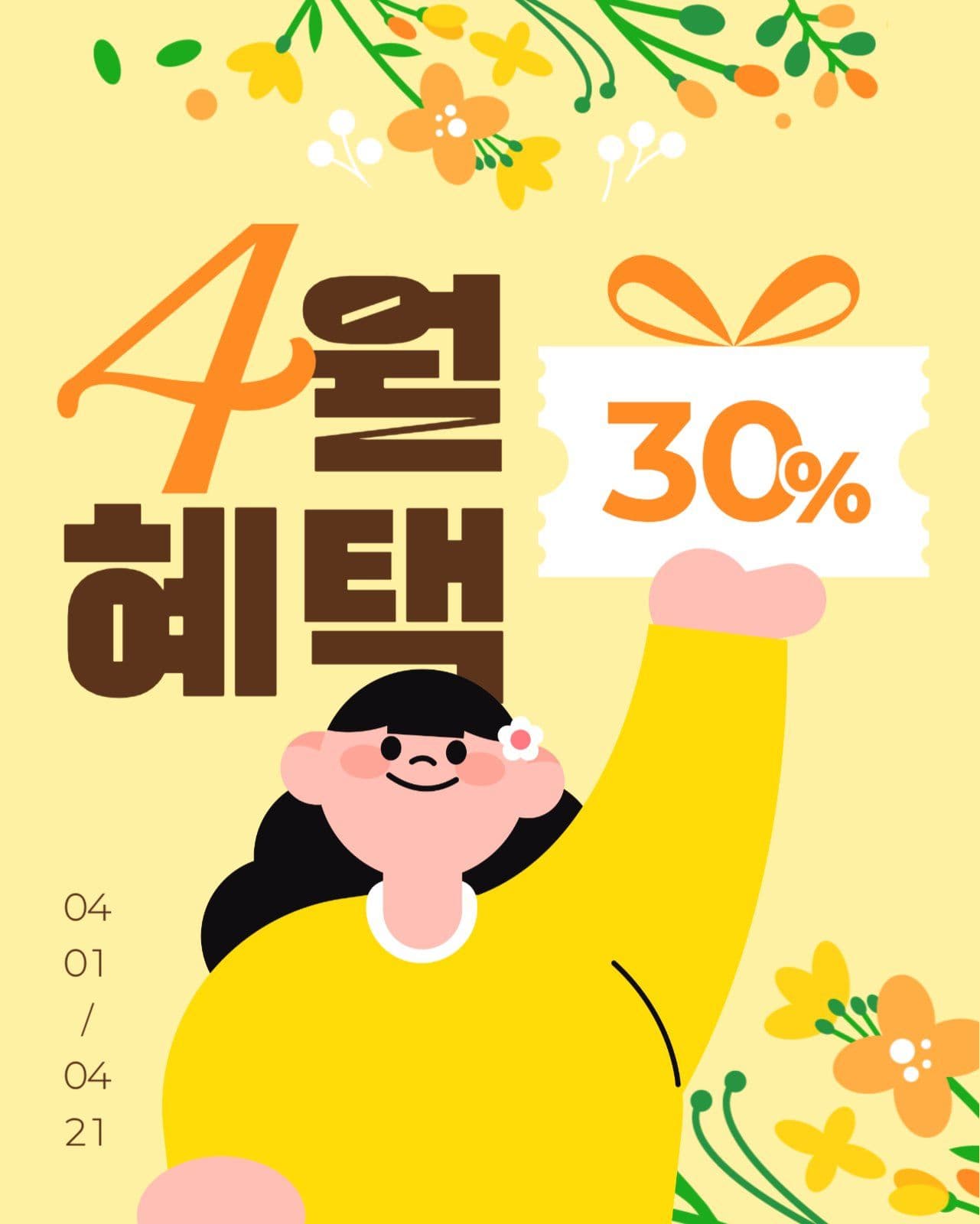4월 이벤트 게시물