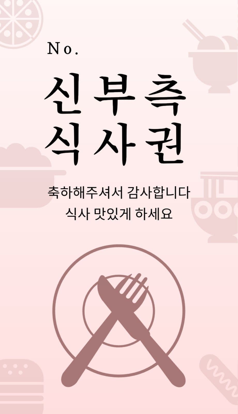 식사권