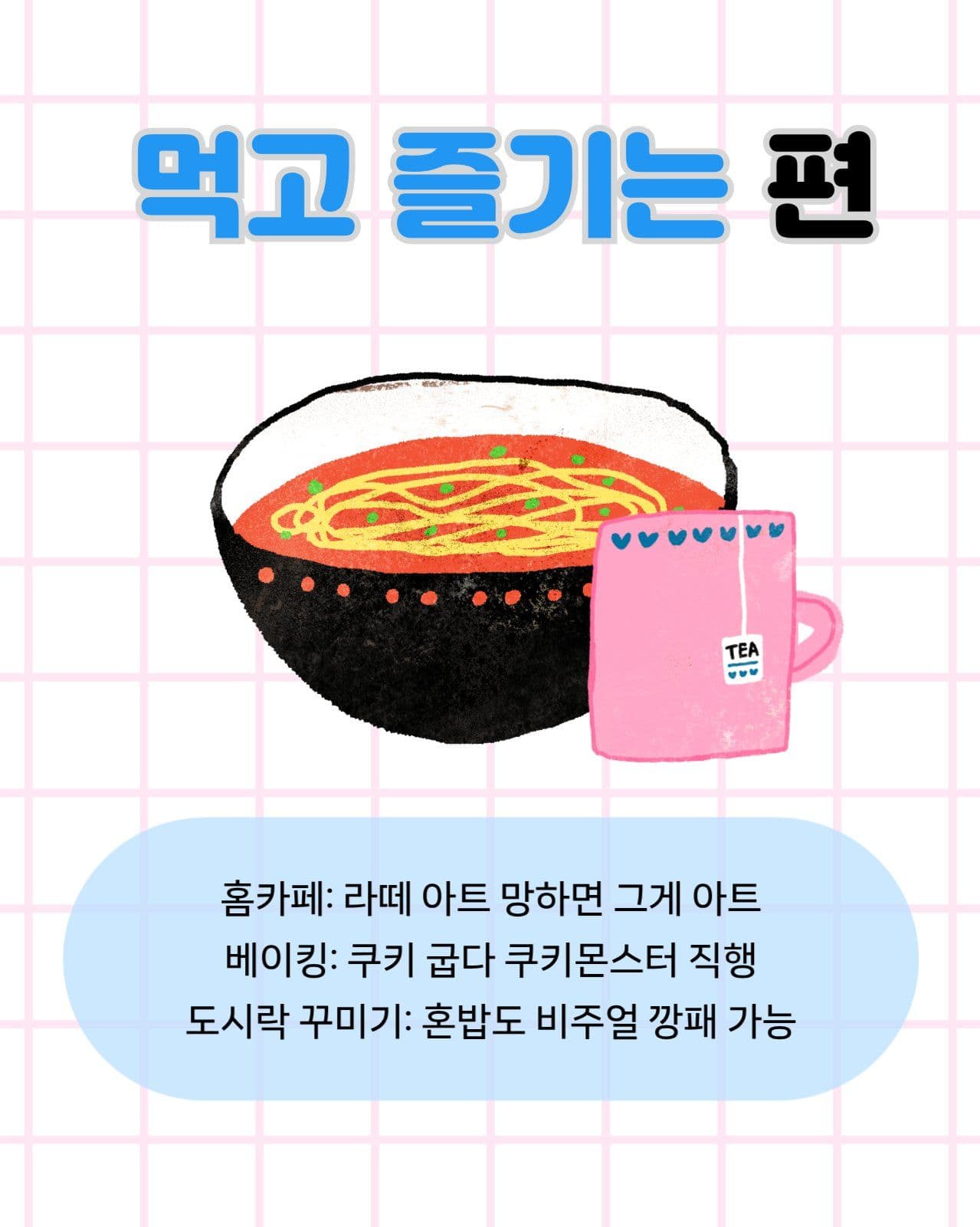 집콕 취미생활