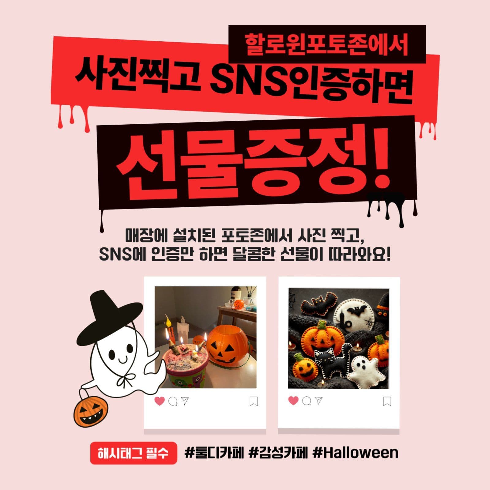 할로윈 이벤트