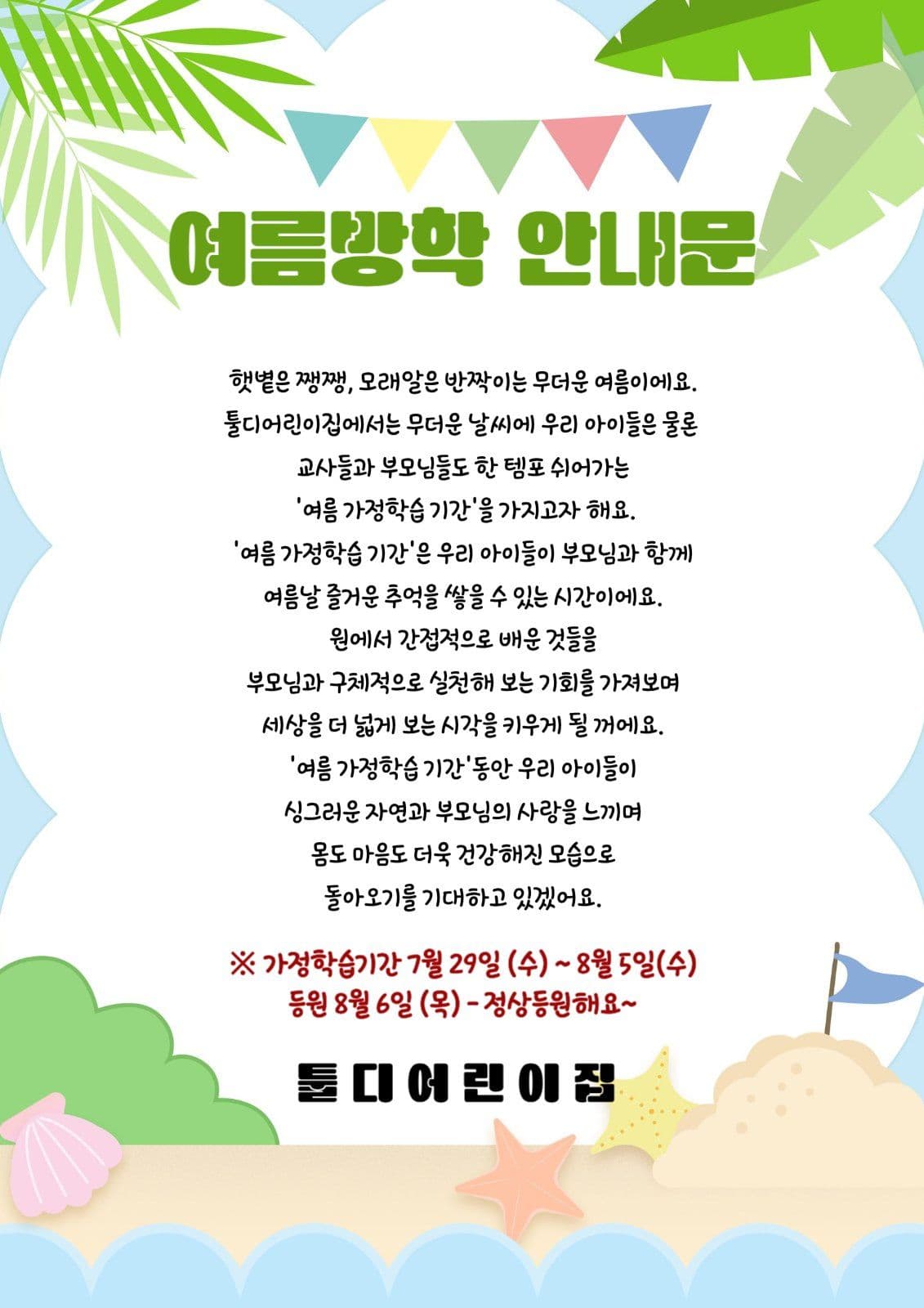 여름방학 안내문