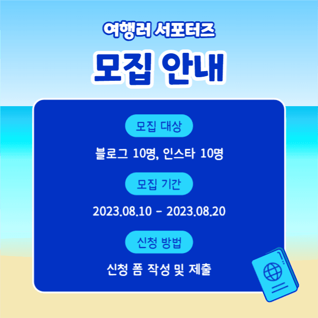 여행러 서포터즈 (카드뉴스)