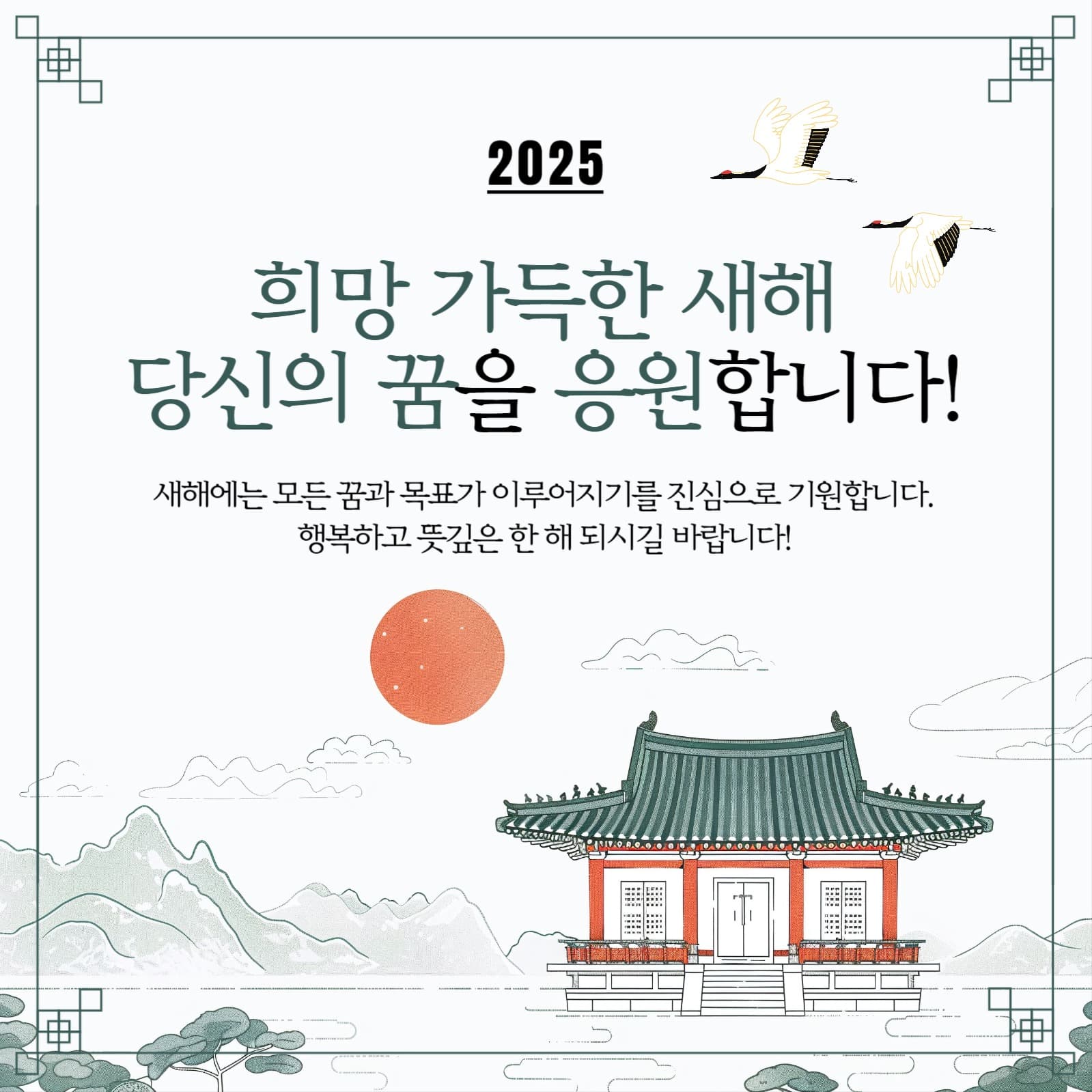 신년 인사