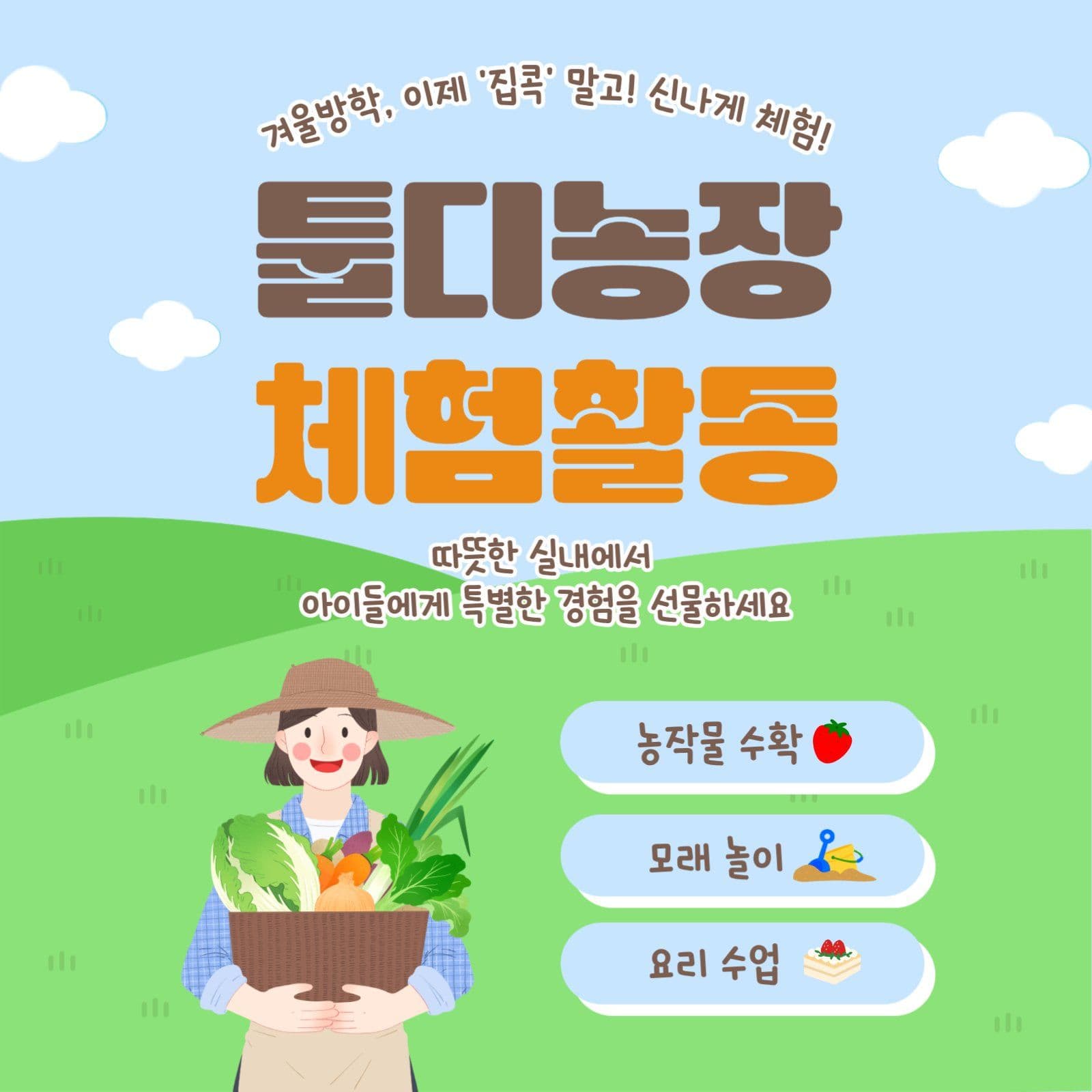 방학 체험활동