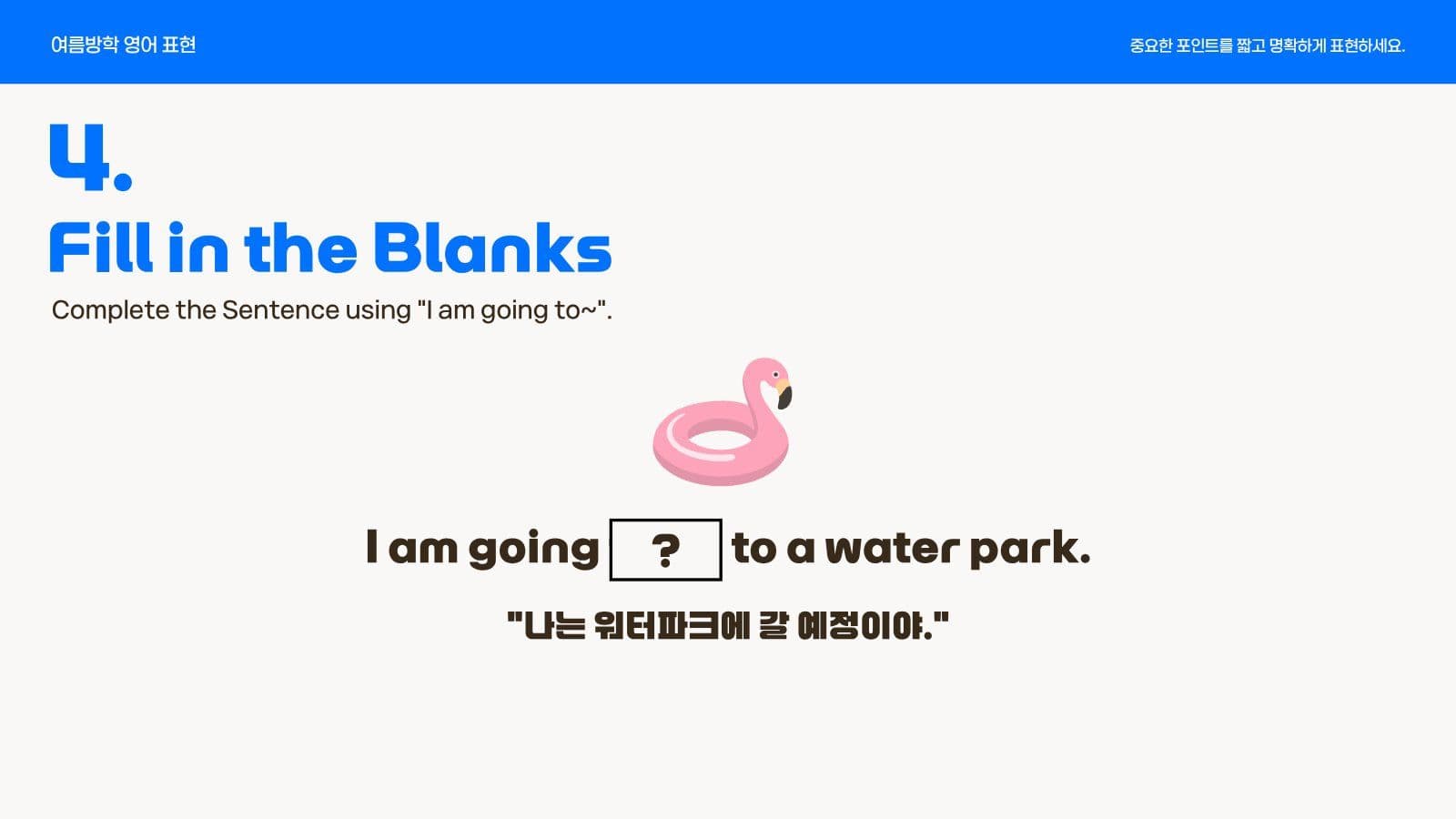 파란색 귀여운 영어 학습 표현 피피티