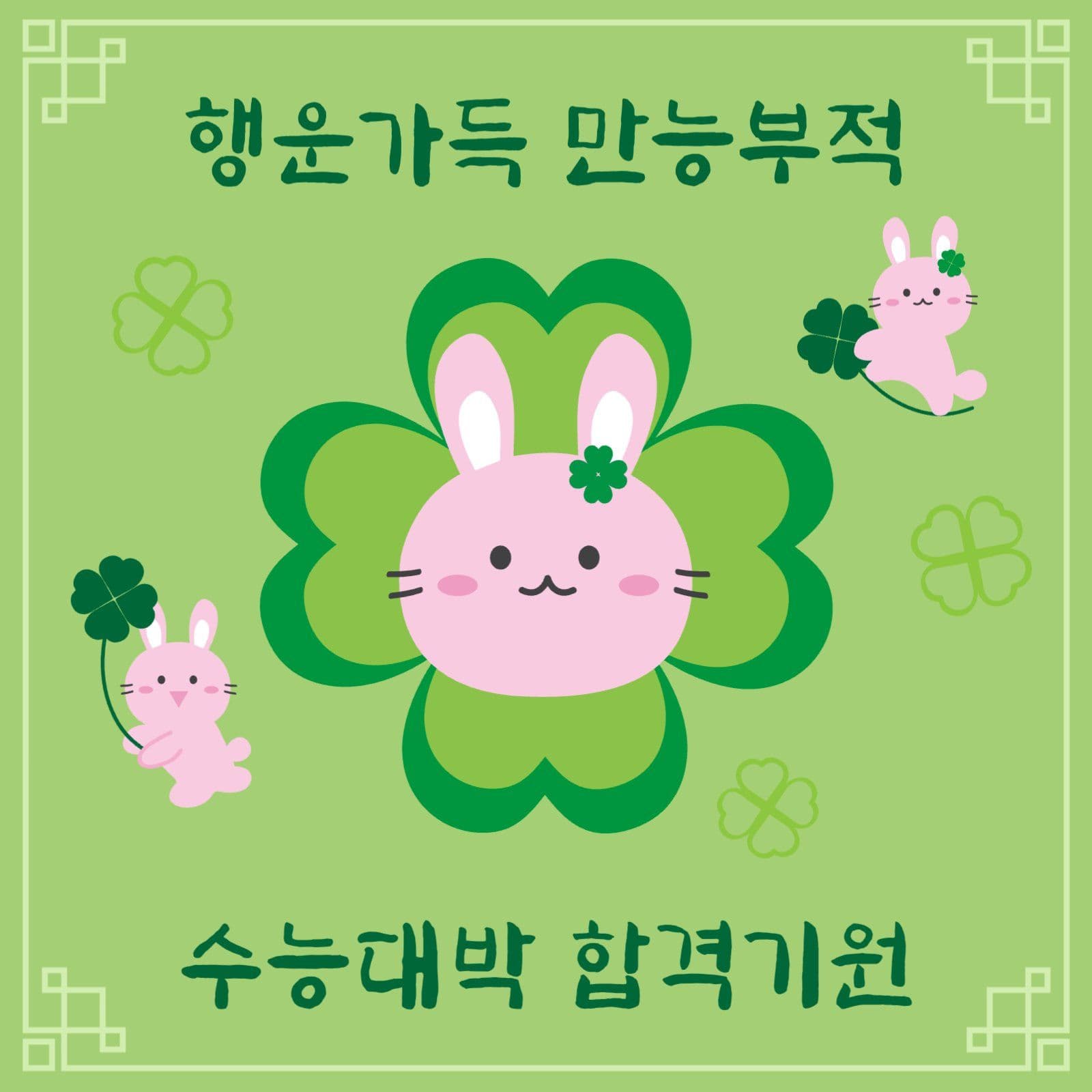 행운가득만능부적