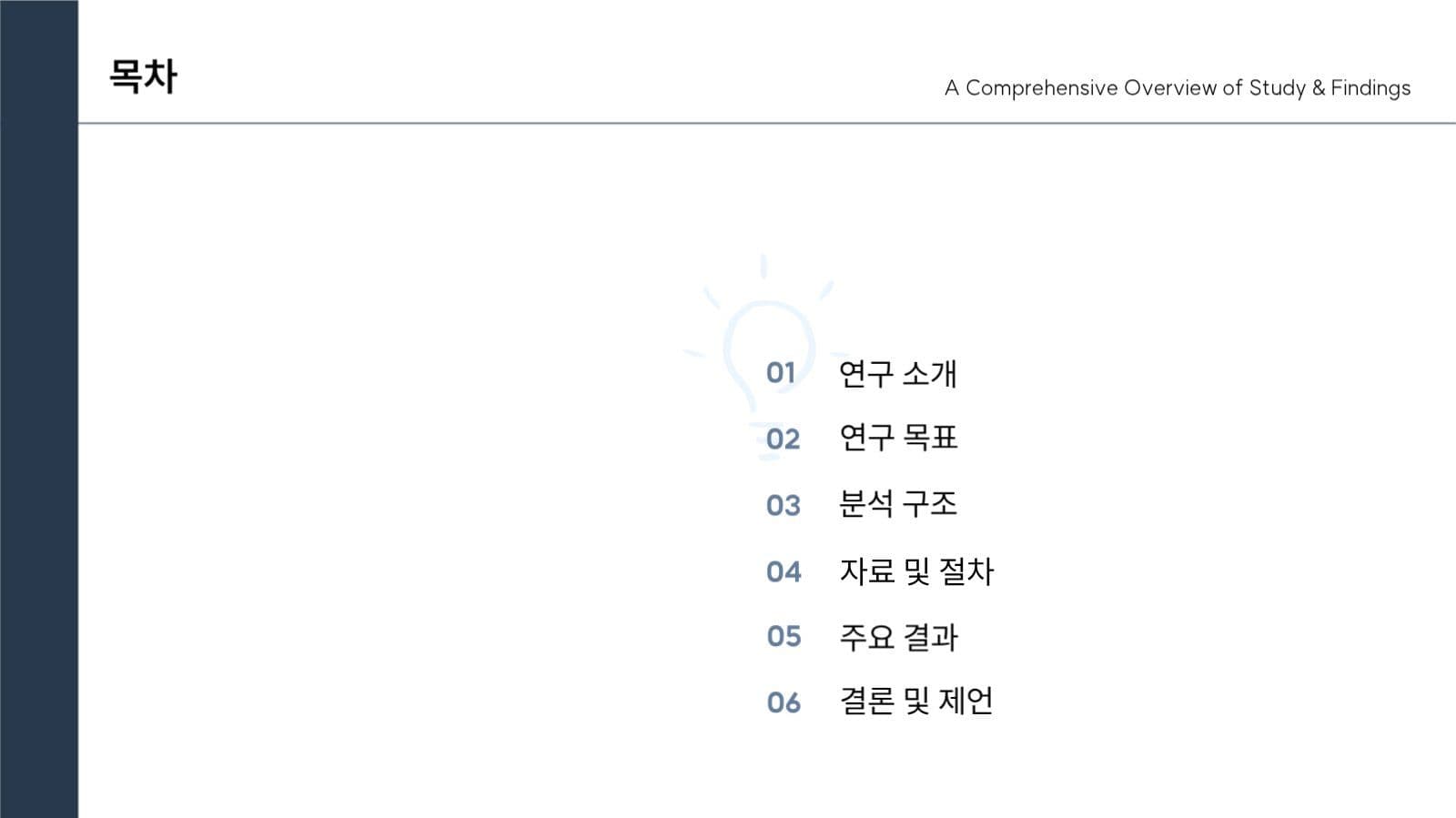 논문 발표용 피피티 레이아웃