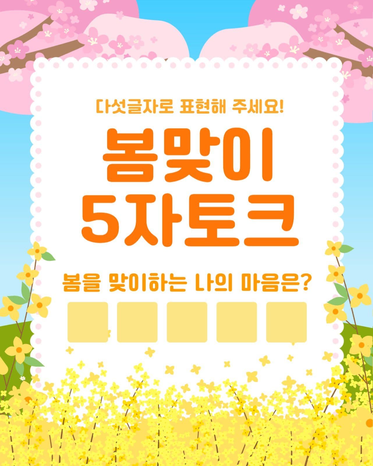 봄맞이 이벤트