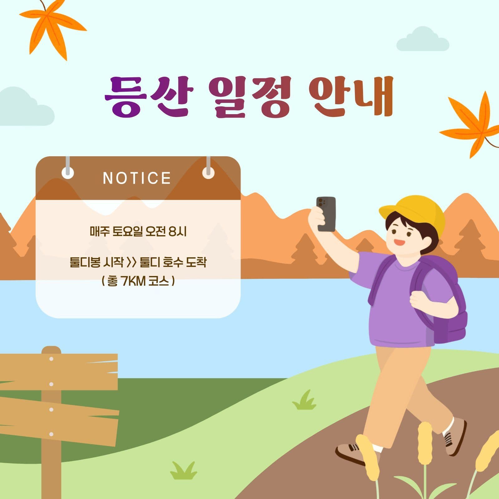 등산 일정 안내문 Social Post Media Templates