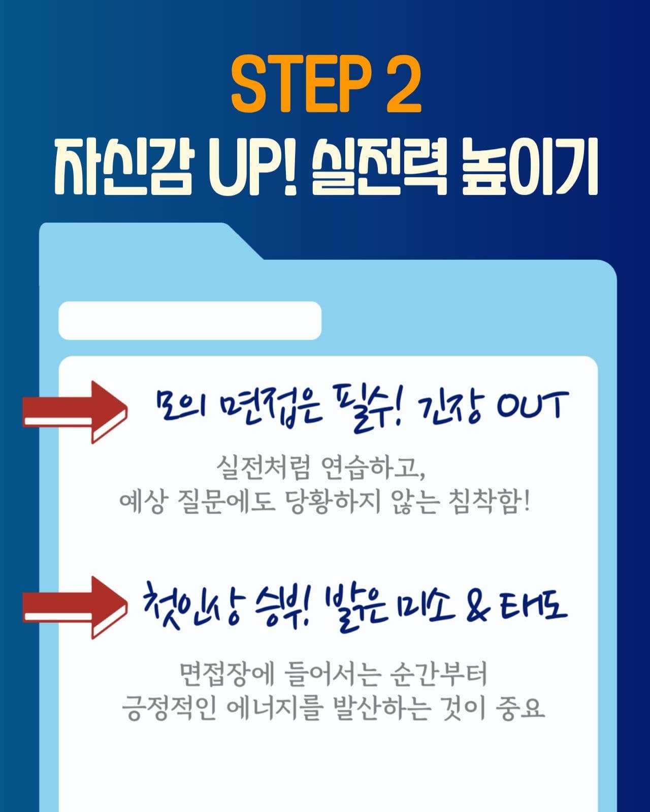 면접 필승 치트키 대공개