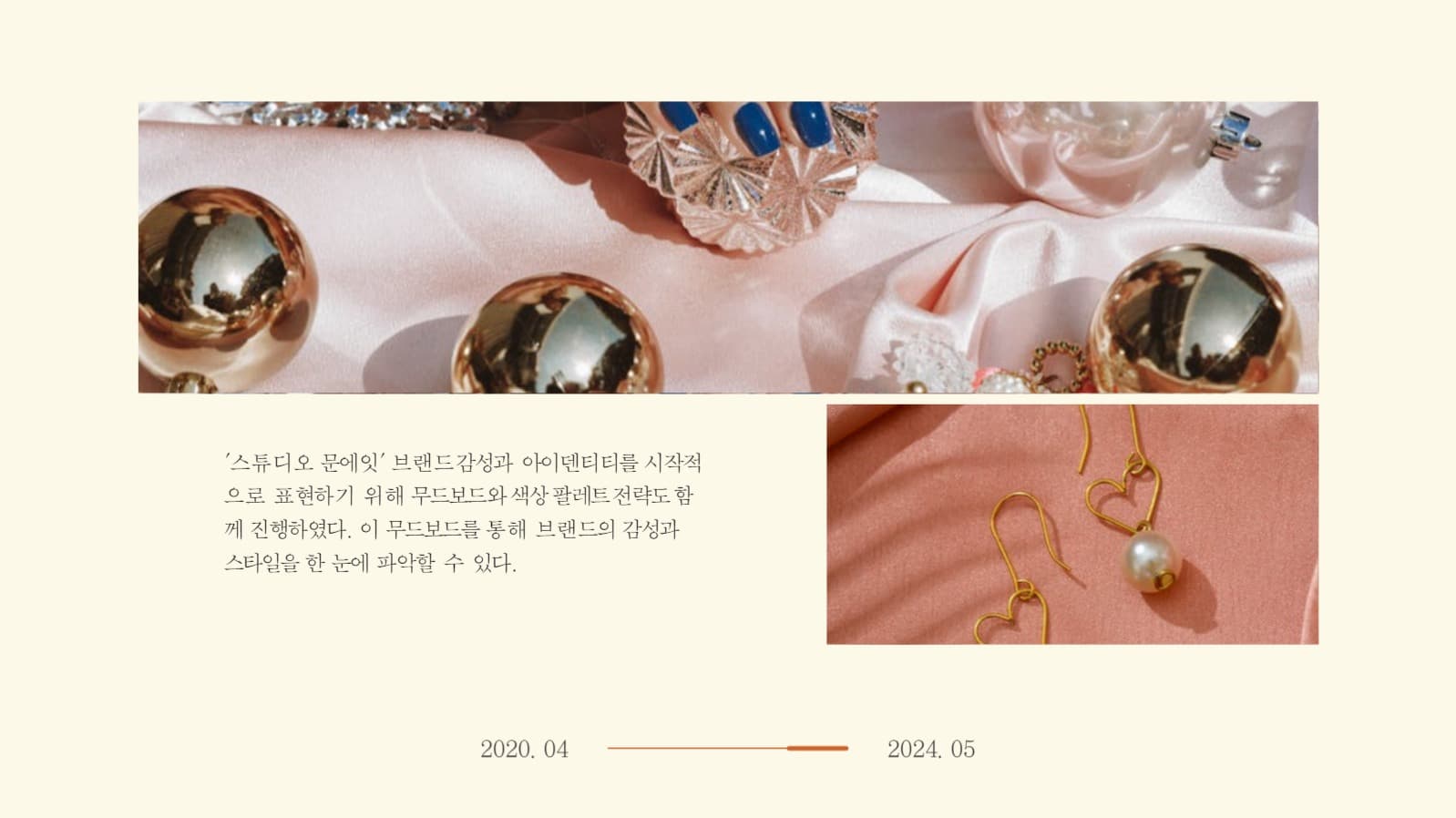 브랜딩 포트폴리오 프레젠테이션