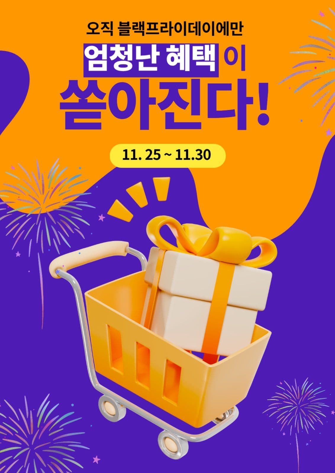 블랙프라이데이 이벤트