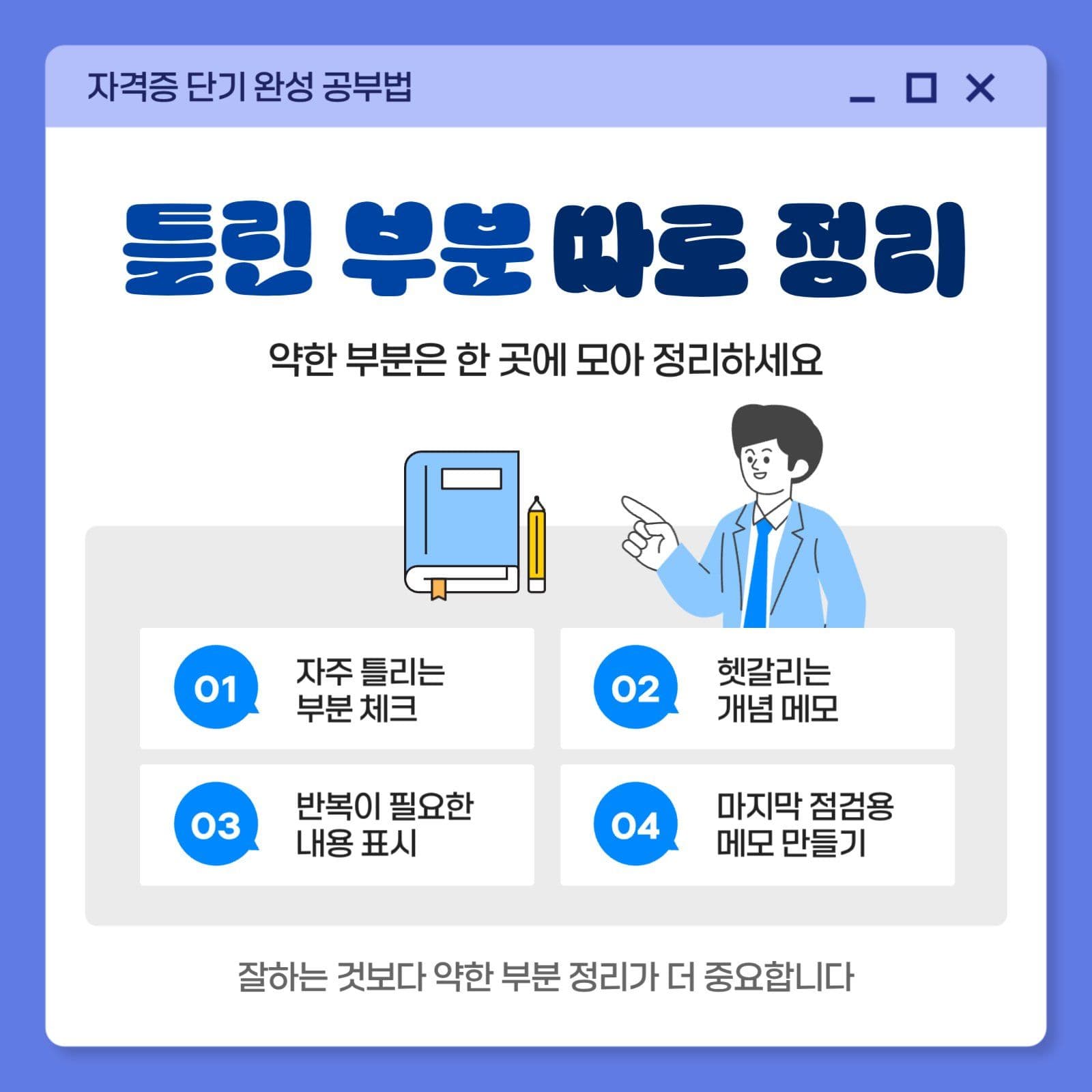 파란색 깔끔한 자격증 공부법 홍보