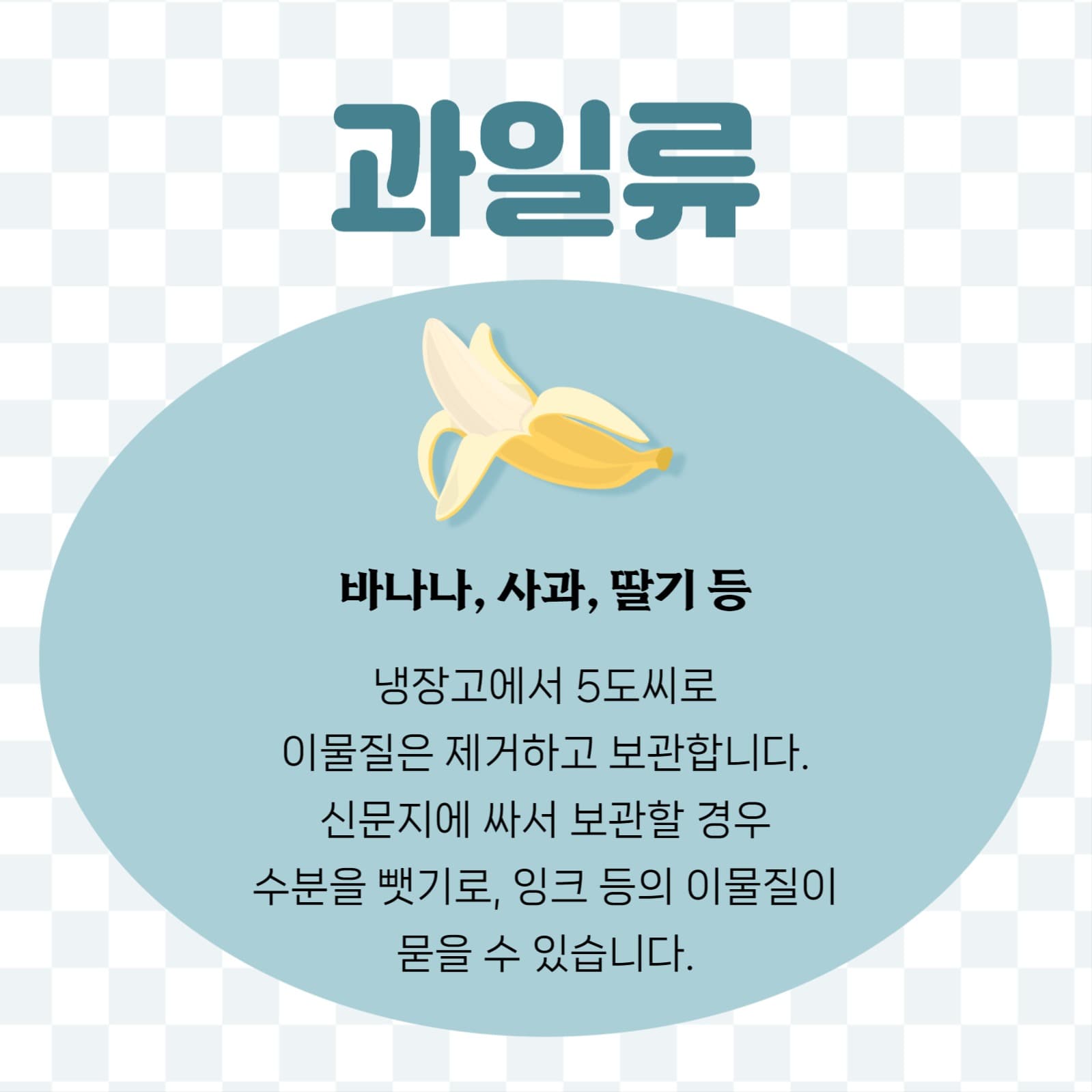 신선도 유지하기 카드뉴스