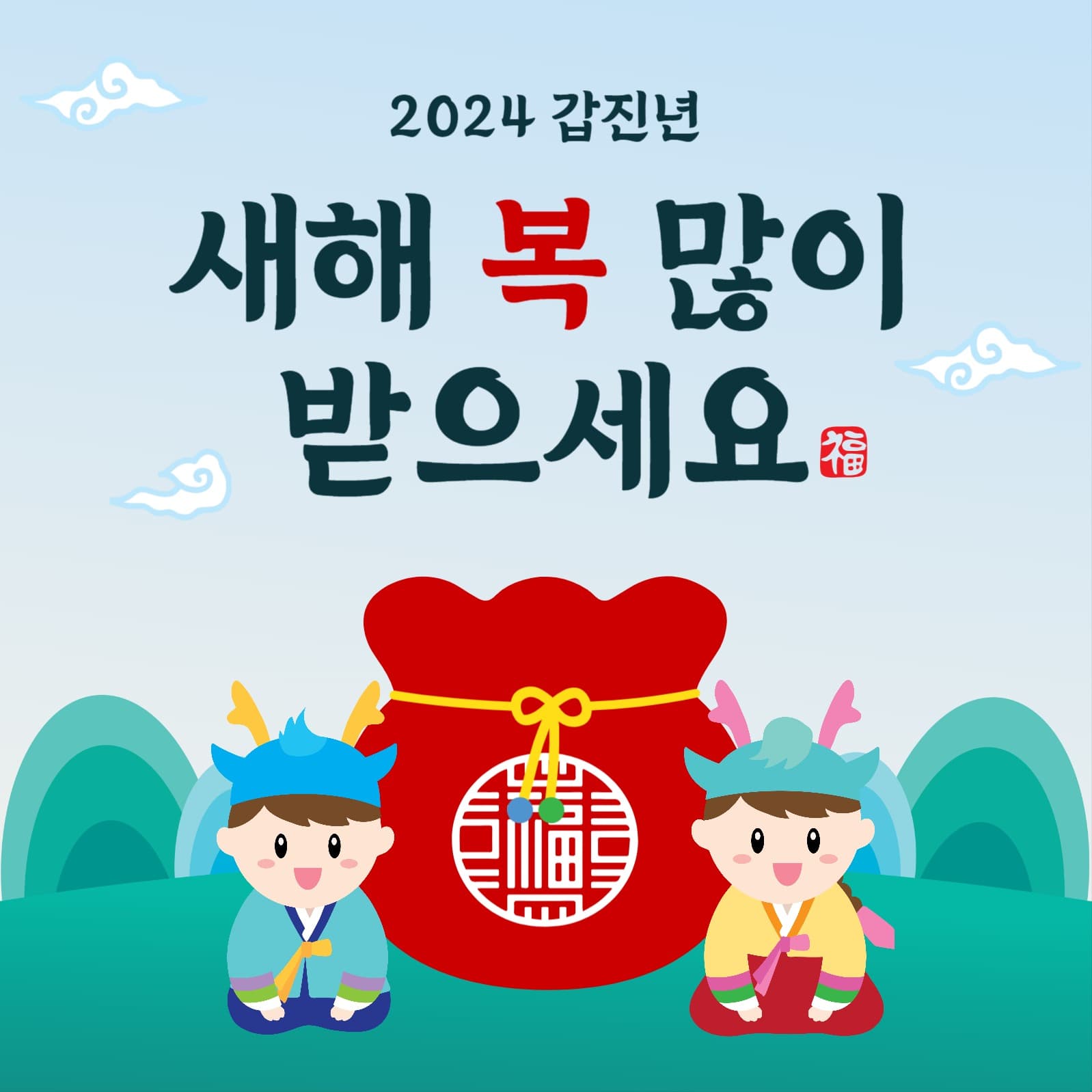 설날인사