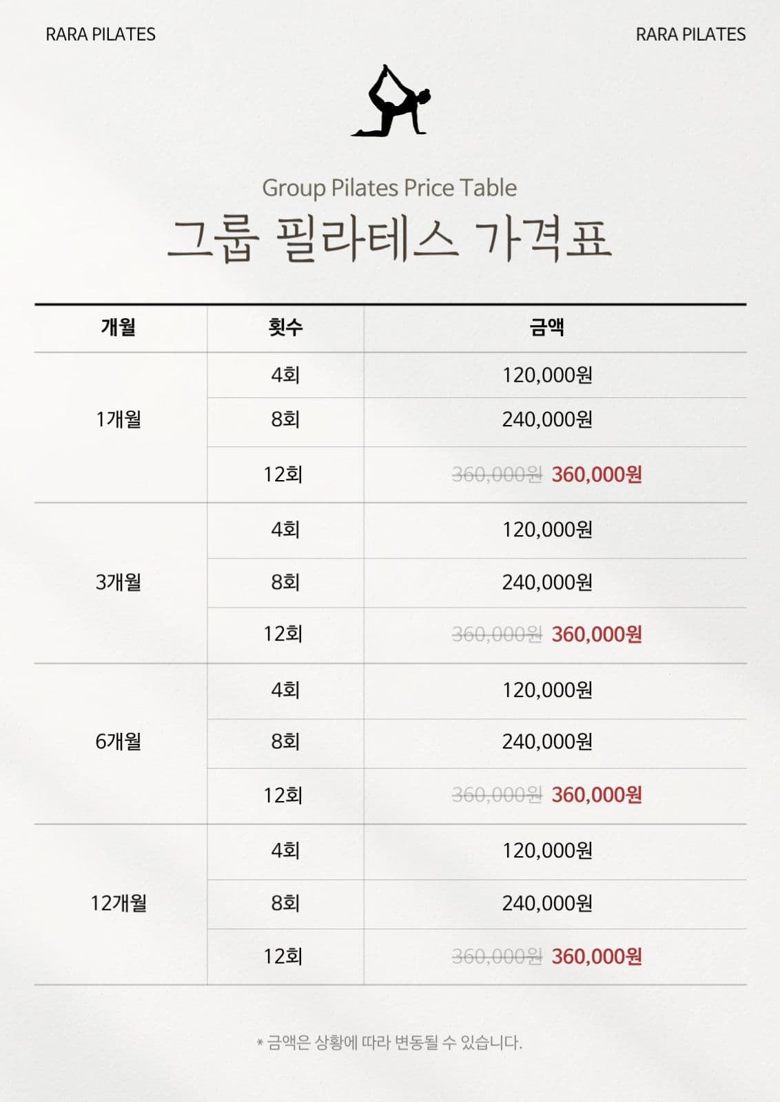 필라테스 요가 가격표 비용