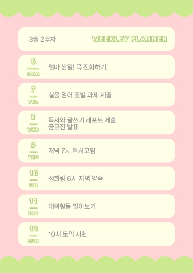 주간 계획표 위클리 플래너