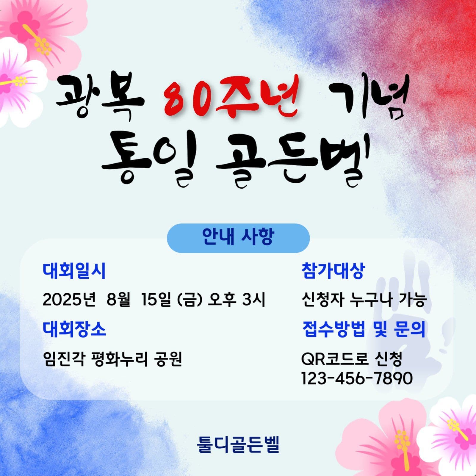 통일골든벨