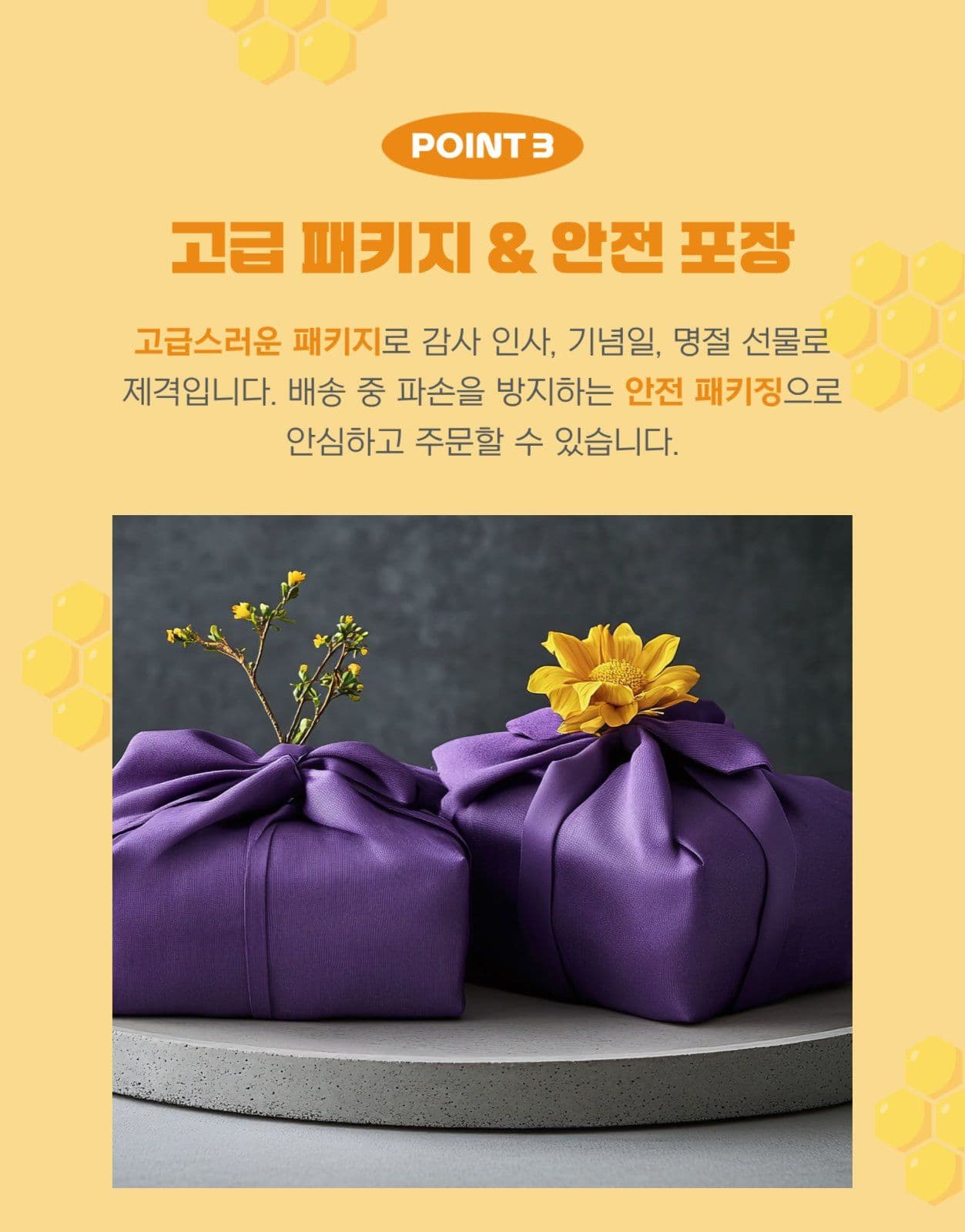 심플한 벌꿀 선물세트 상세페이지