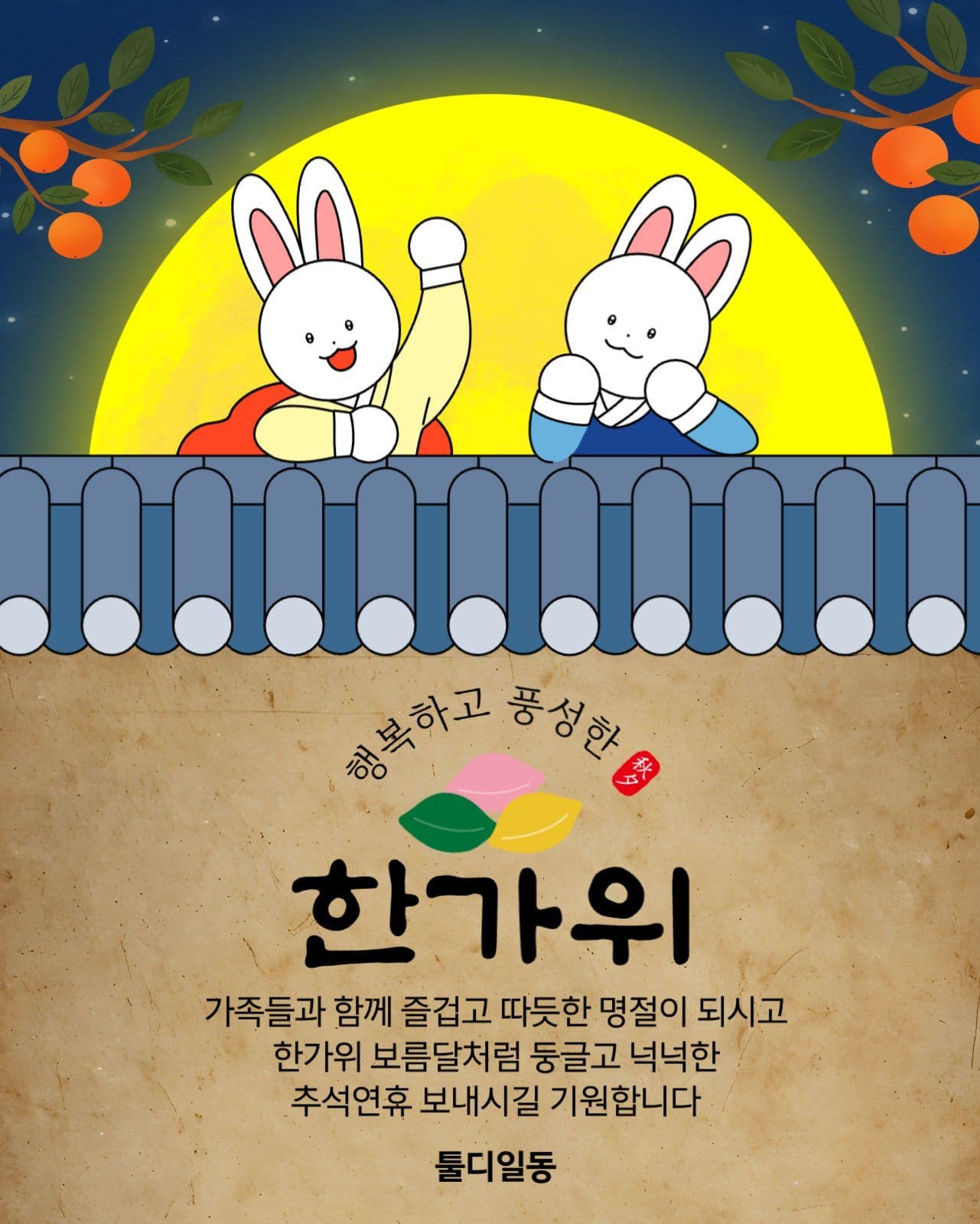 추석인사사