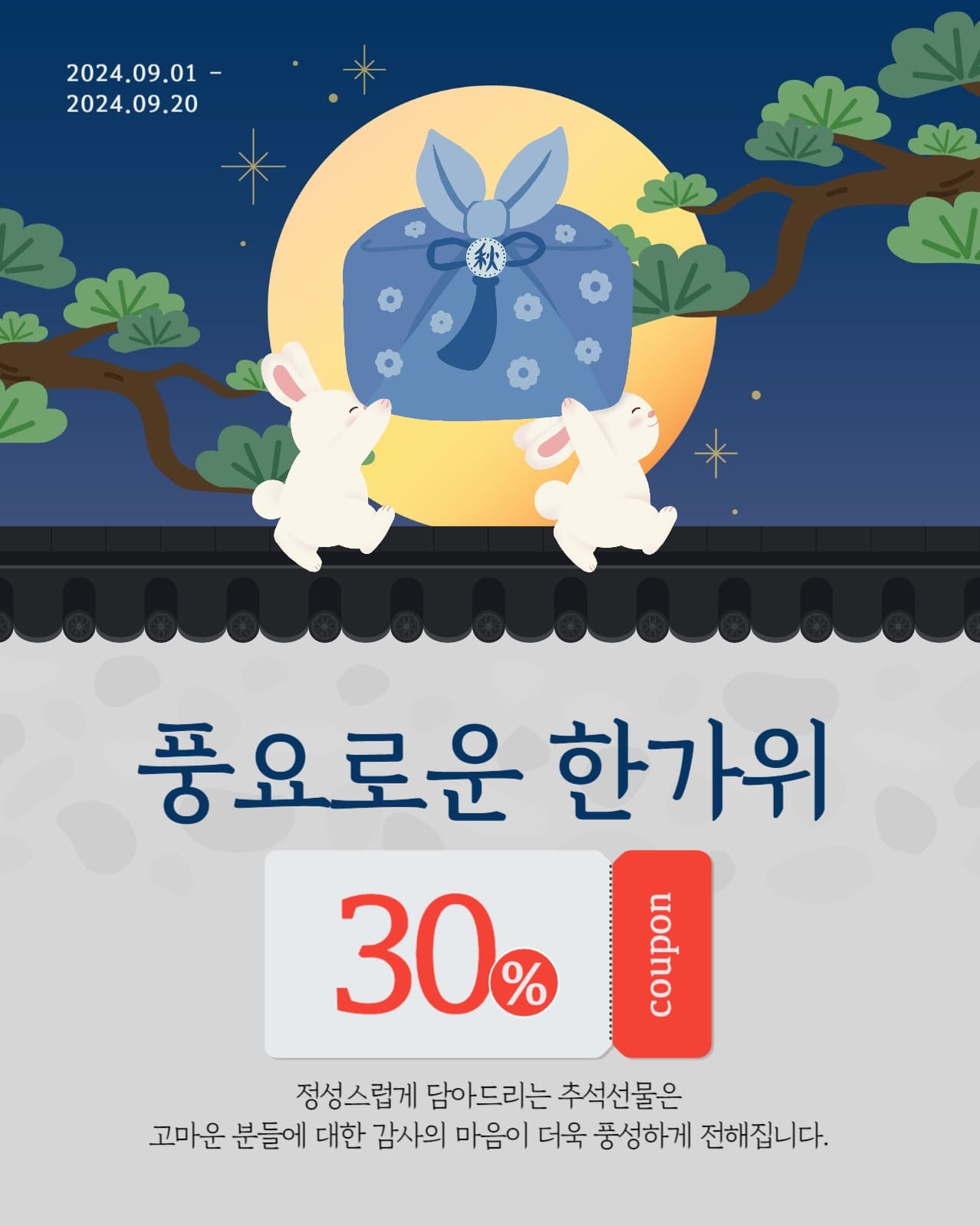 추석쇼핑
