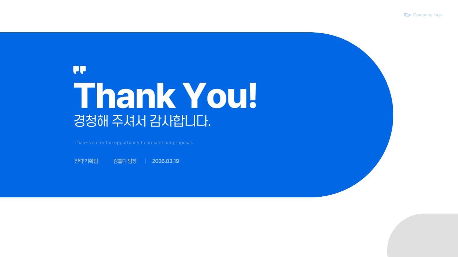 파란 비즈니스 제안서 프레젠테이션